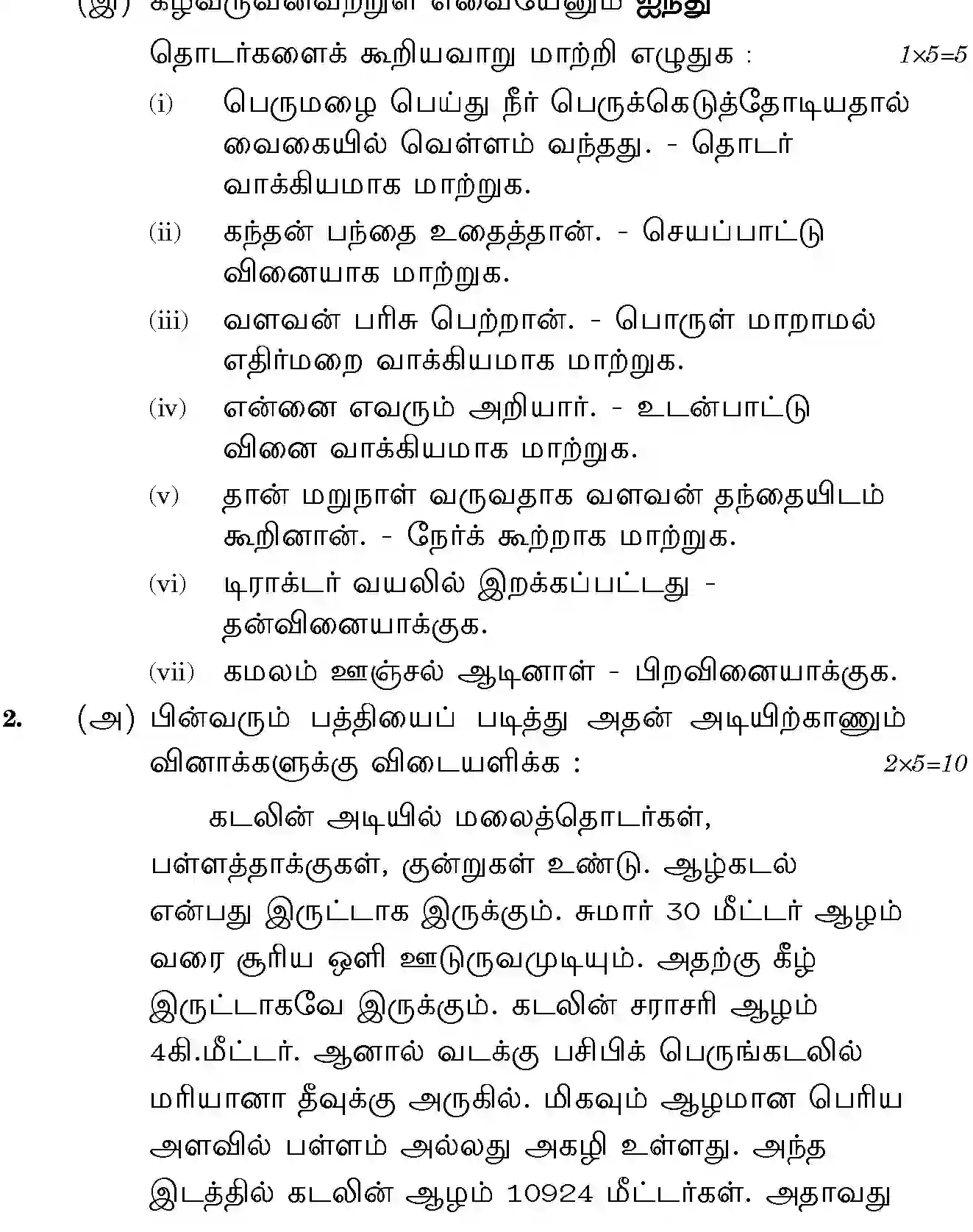 CBSE-Class-12-Previous-Year-Question-Papers-TAMIL-BVM-C-SET-4-Page-3 Image