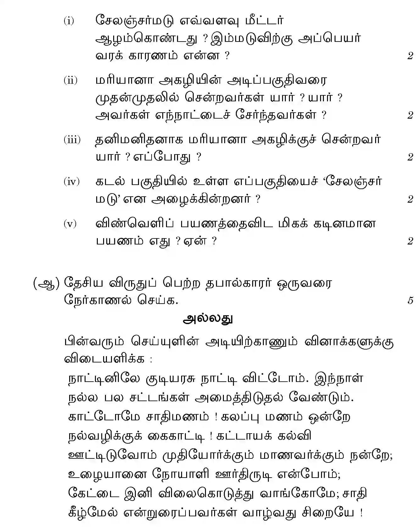 CBSE-Class-12-Previous-Year-Question-Papers-TAMIL-BVM-C-SET-4-Page-5 Image