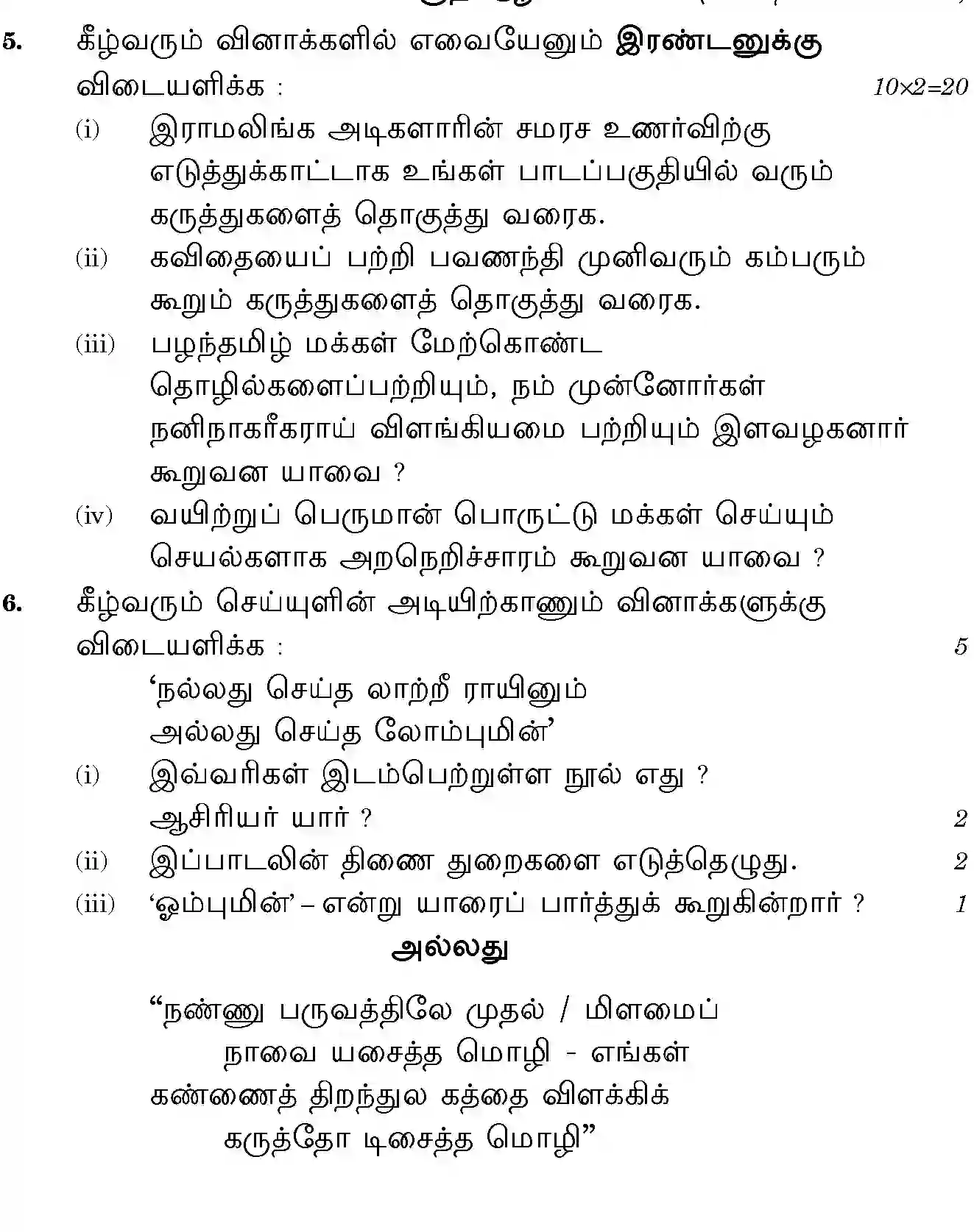 CBSE-Class-12-Previous-Year-Question-Papers-TAMIL-BVM-C-SET-4-Page-7 Image