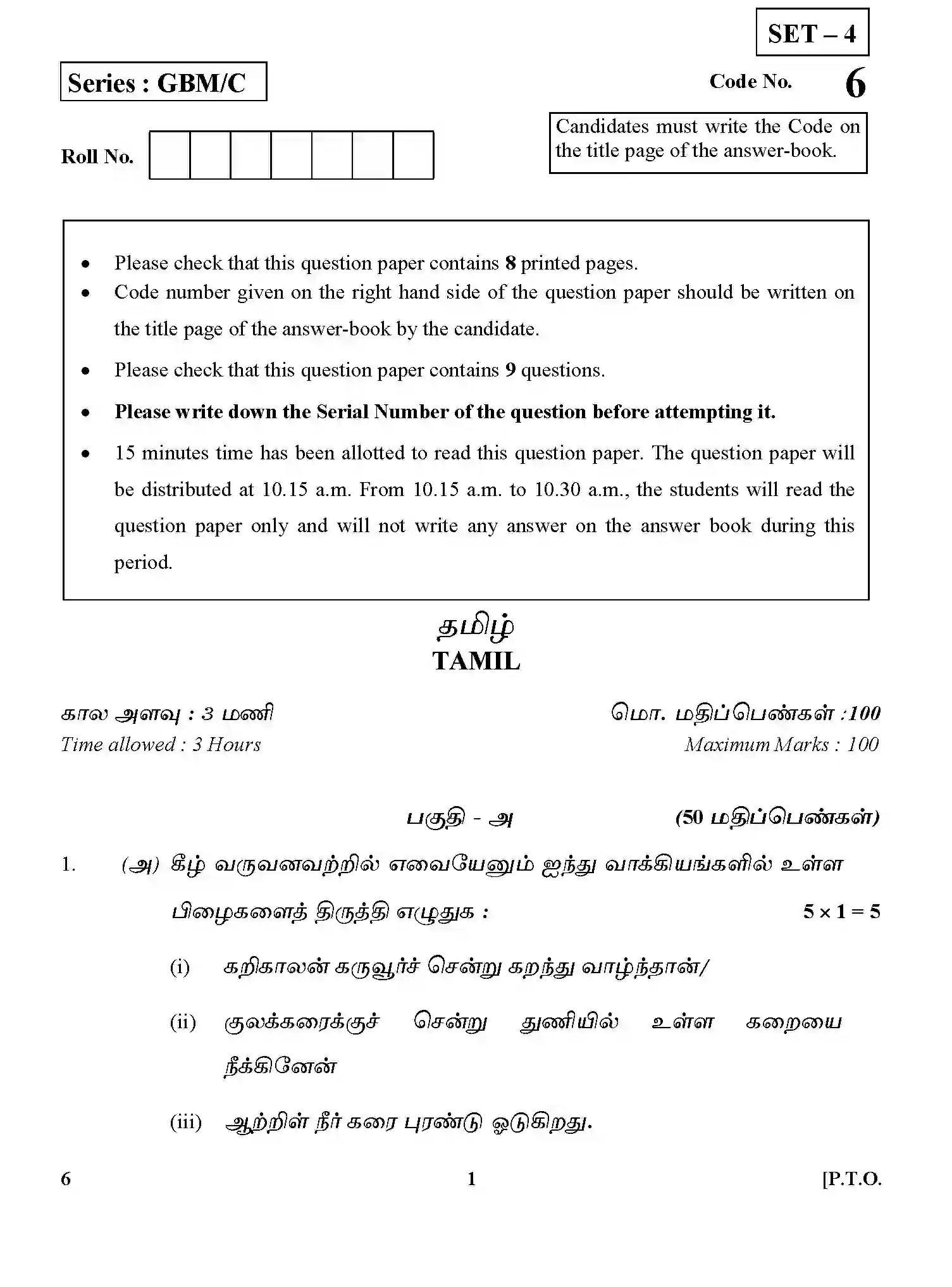 CBSE-Class-12-Previous-Year-Question-Papers-TAMIL-GBM-C-SET-4-Page-1 Image