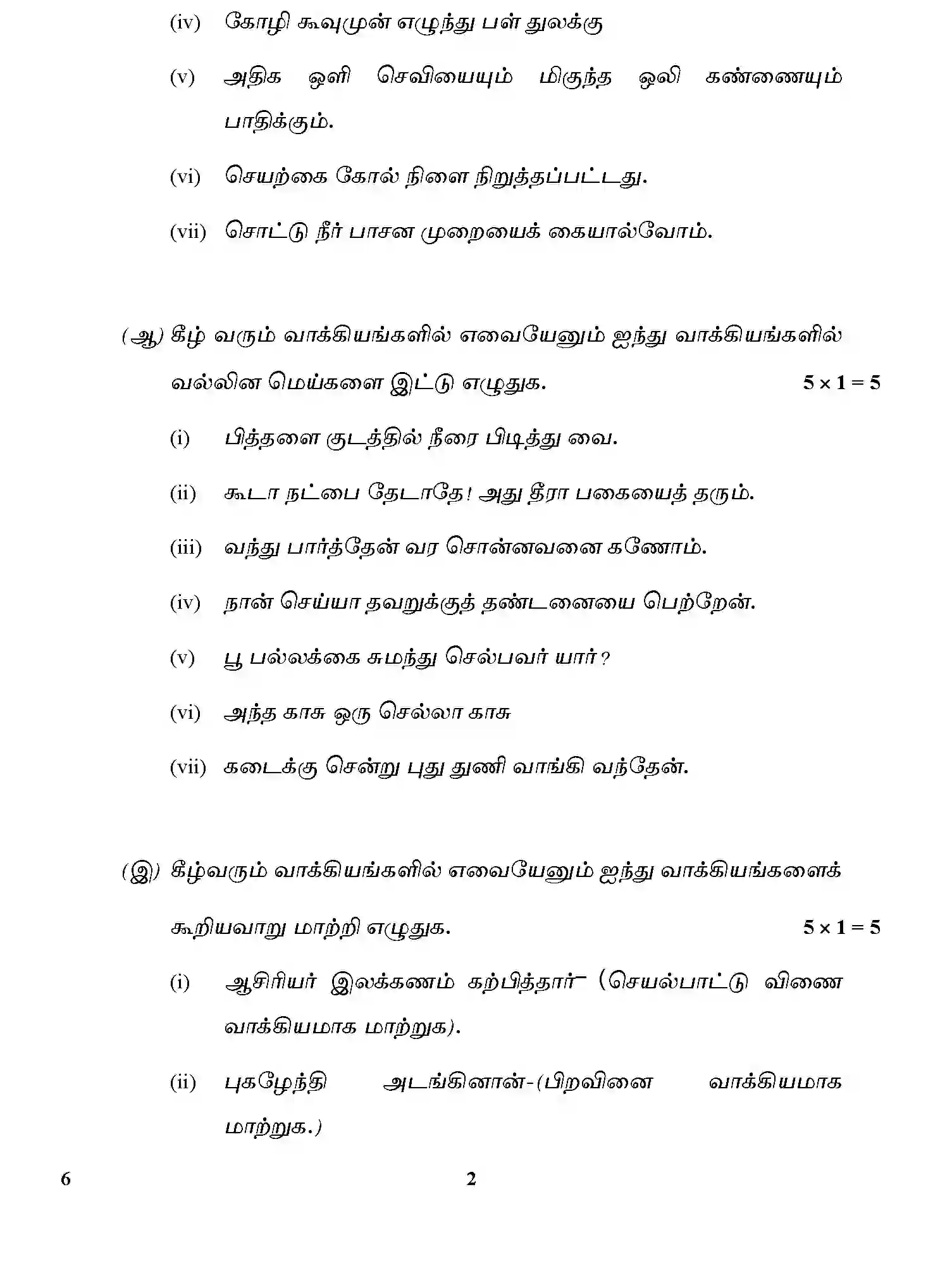CBSE-Class-12-Previous-Year-Question-Papers-TAMIL-GBM-C-SET-4-Page-2 Image