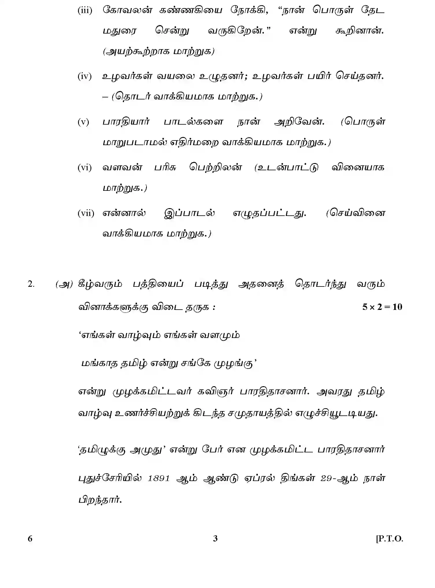 CBSE-Class-12-Previous-Year-Question-Papers-TAMIL-GBM-C-SET-4-Page-3 Image