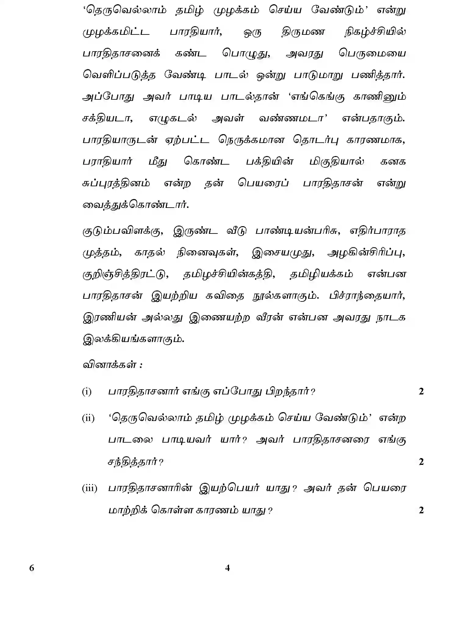 CBSE-Class-12-Previous-Year-Question-Papers-TAMIL-GBM-C-SET-4-Page-4 Image