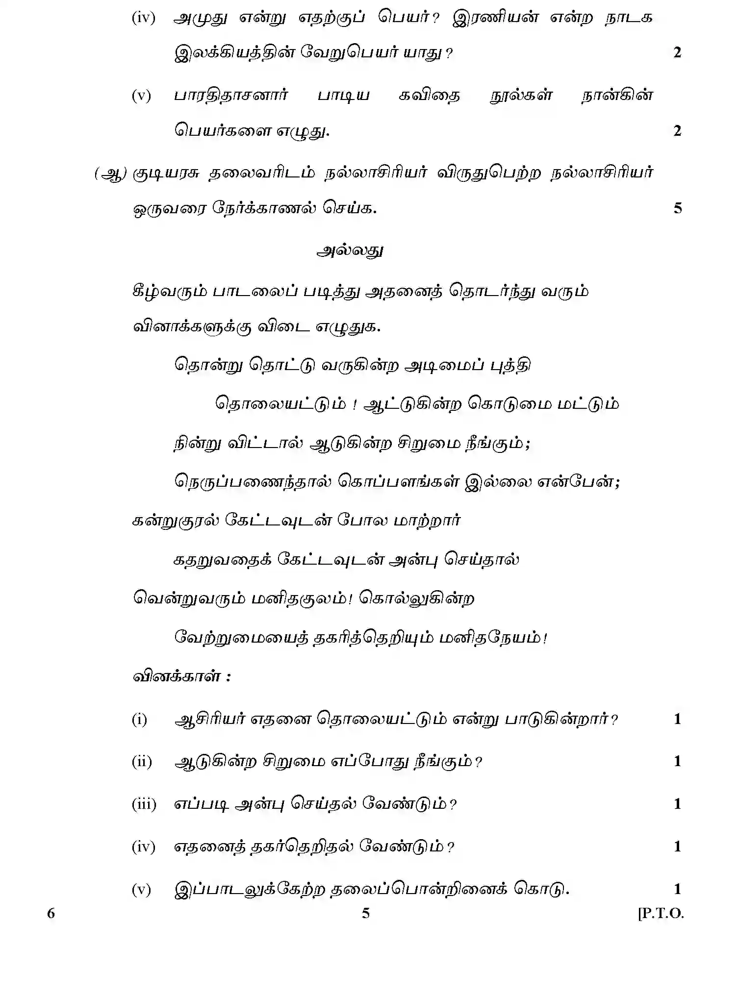 CBSE-Class-12-Previous-Year-Question-Papers-TAMIL-GBM-C-SET-4-Page-5 Image