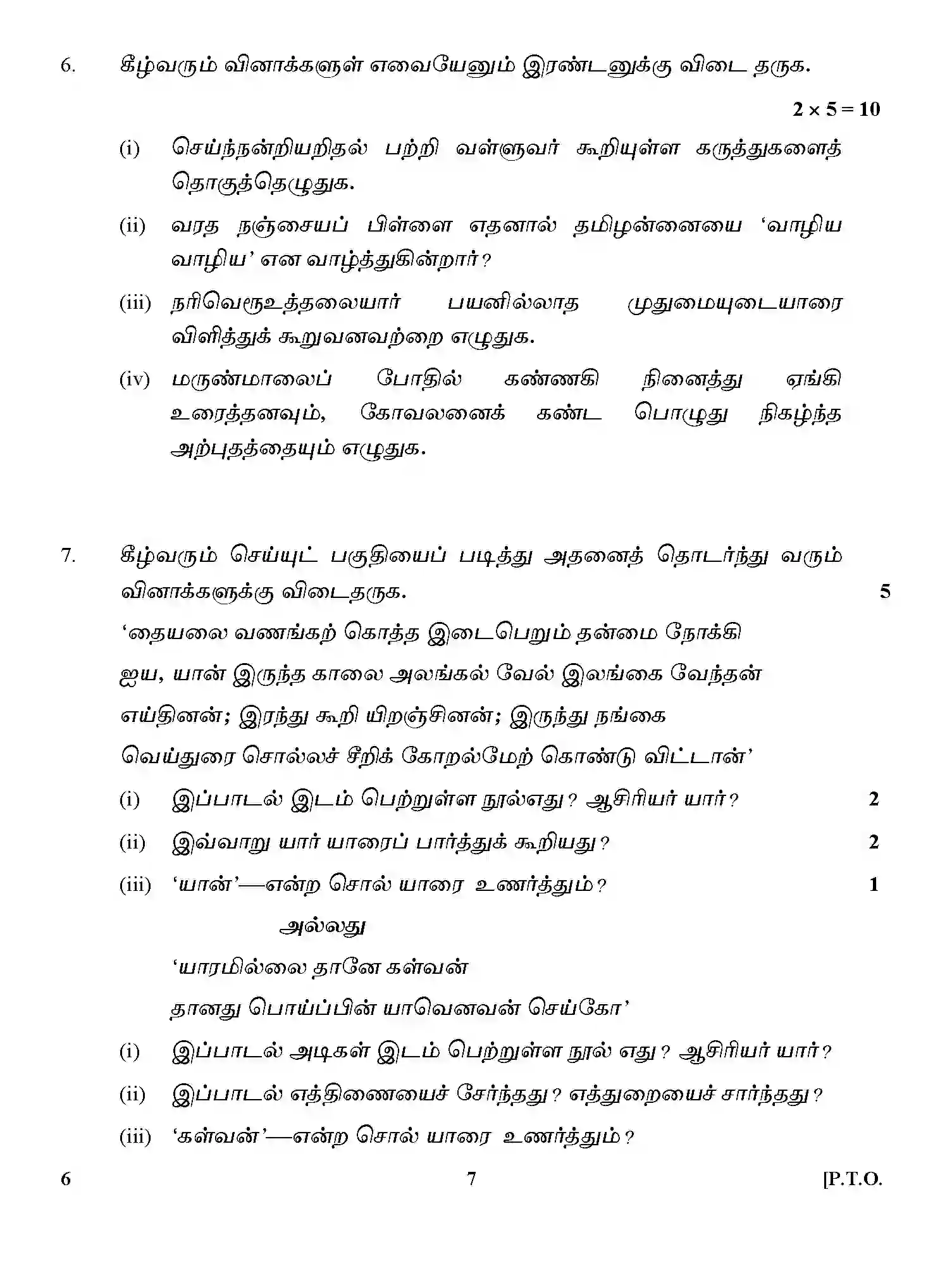 CBSE-Class-12-Previous-Year-Question-Papers-TAMIL-GBM-C-SET-4-Page-7 Image