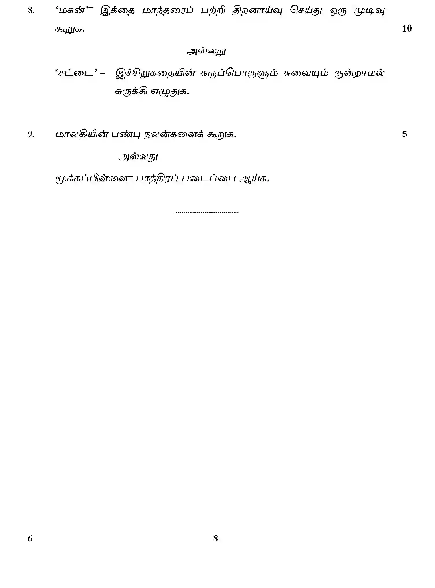 CBSE-Class-12-Previous-Year-Question-Papers-TAMIL-GBM-C-SET-4-Page-8 Image