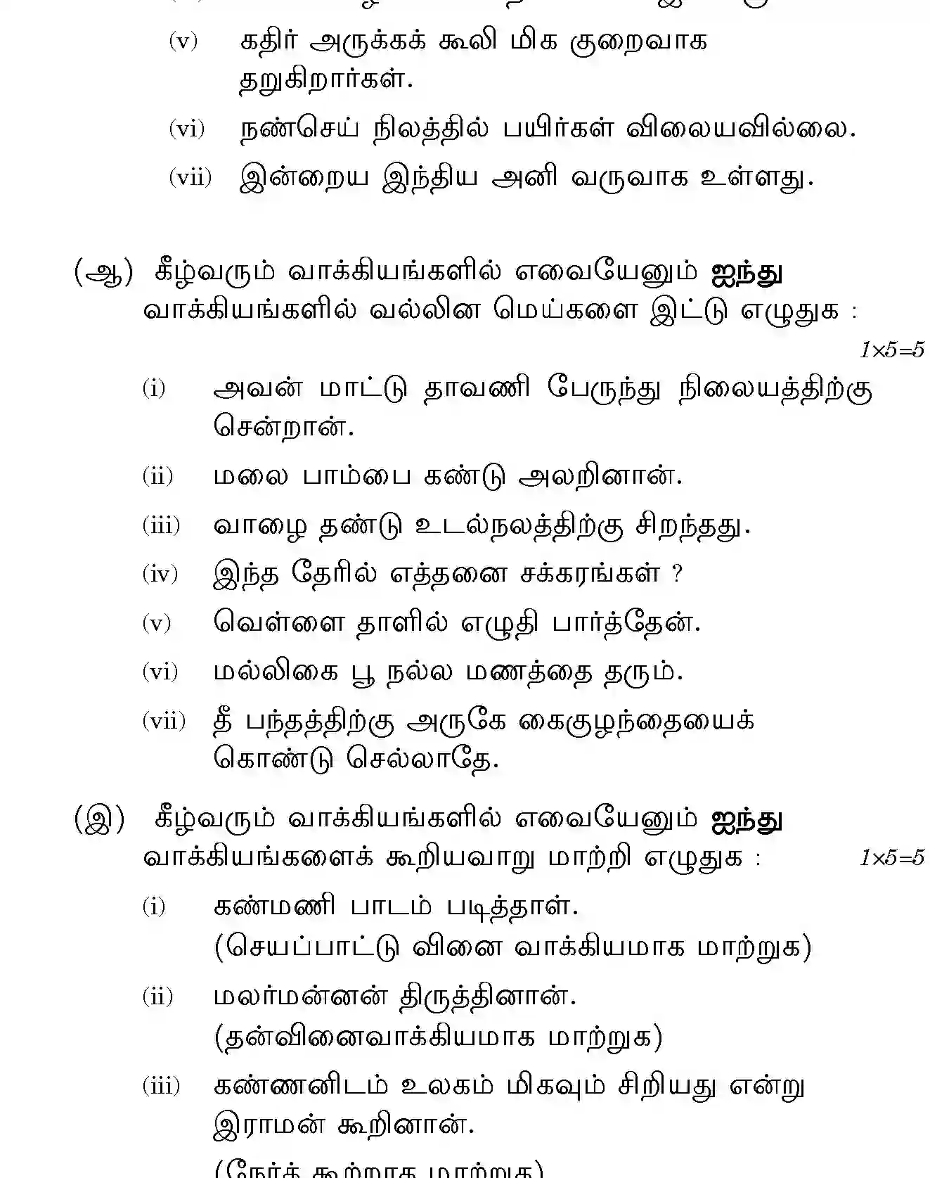 CBSE-Class-12-Previous-Year-Question-Papers-TAMIL-GBM-SET-4-Page-2 Image