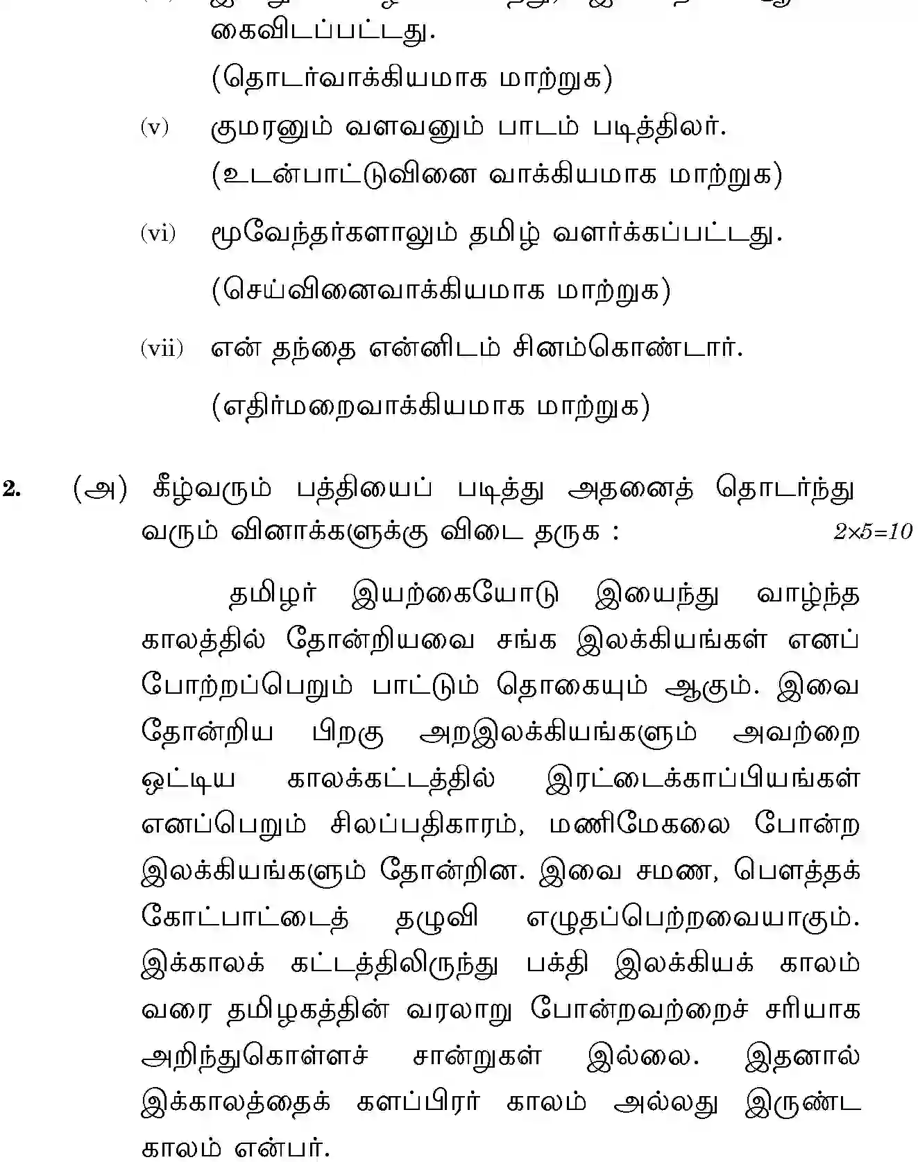 CBSE-Class-12-Previous-Year-Question-Papers-TAMIL-GBM-SET-4-Page-3 Image