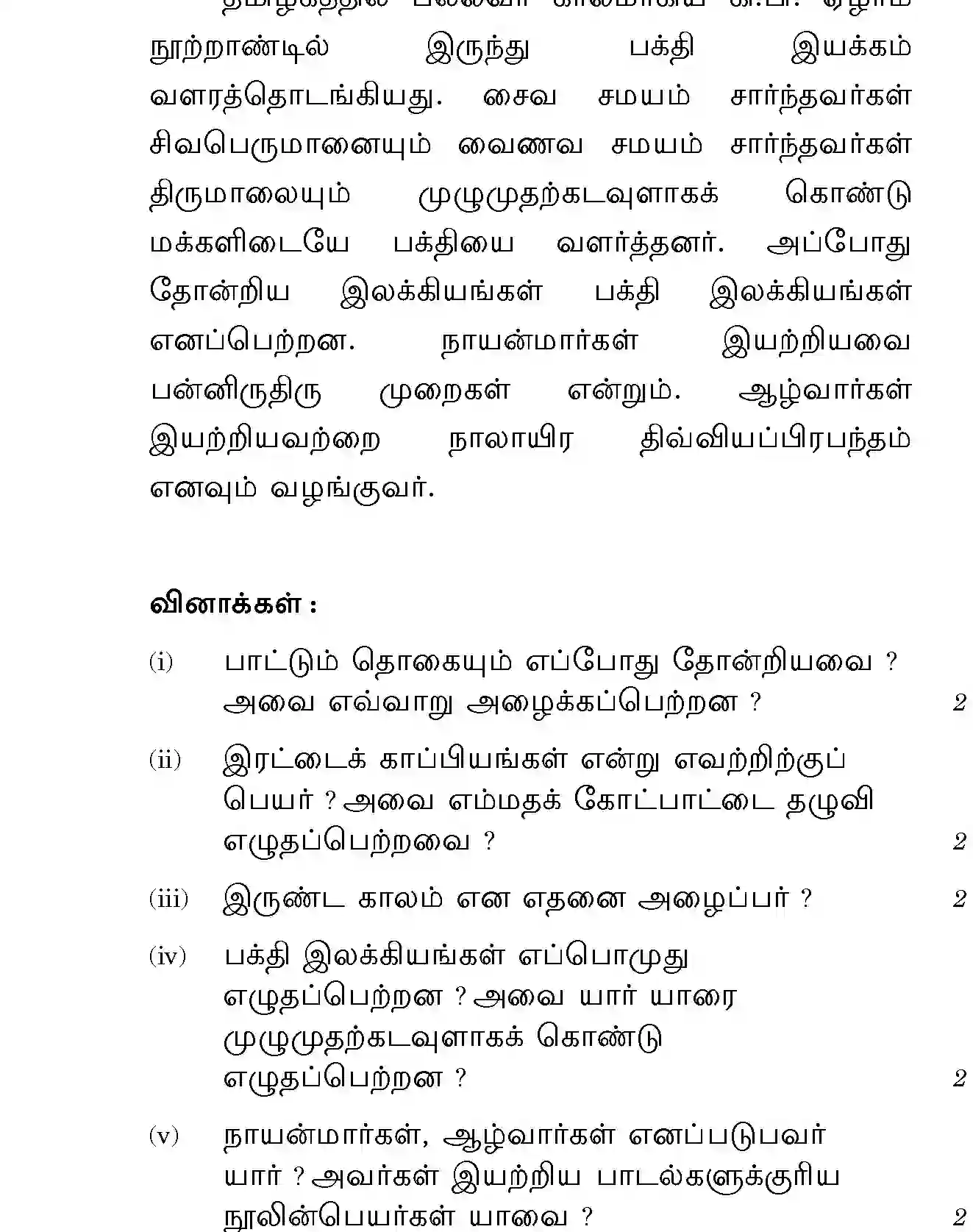 CBSE-Class-12-Previous-Year-Question-Papers-TAMIL-GBM-SET-4-Page-4 Image