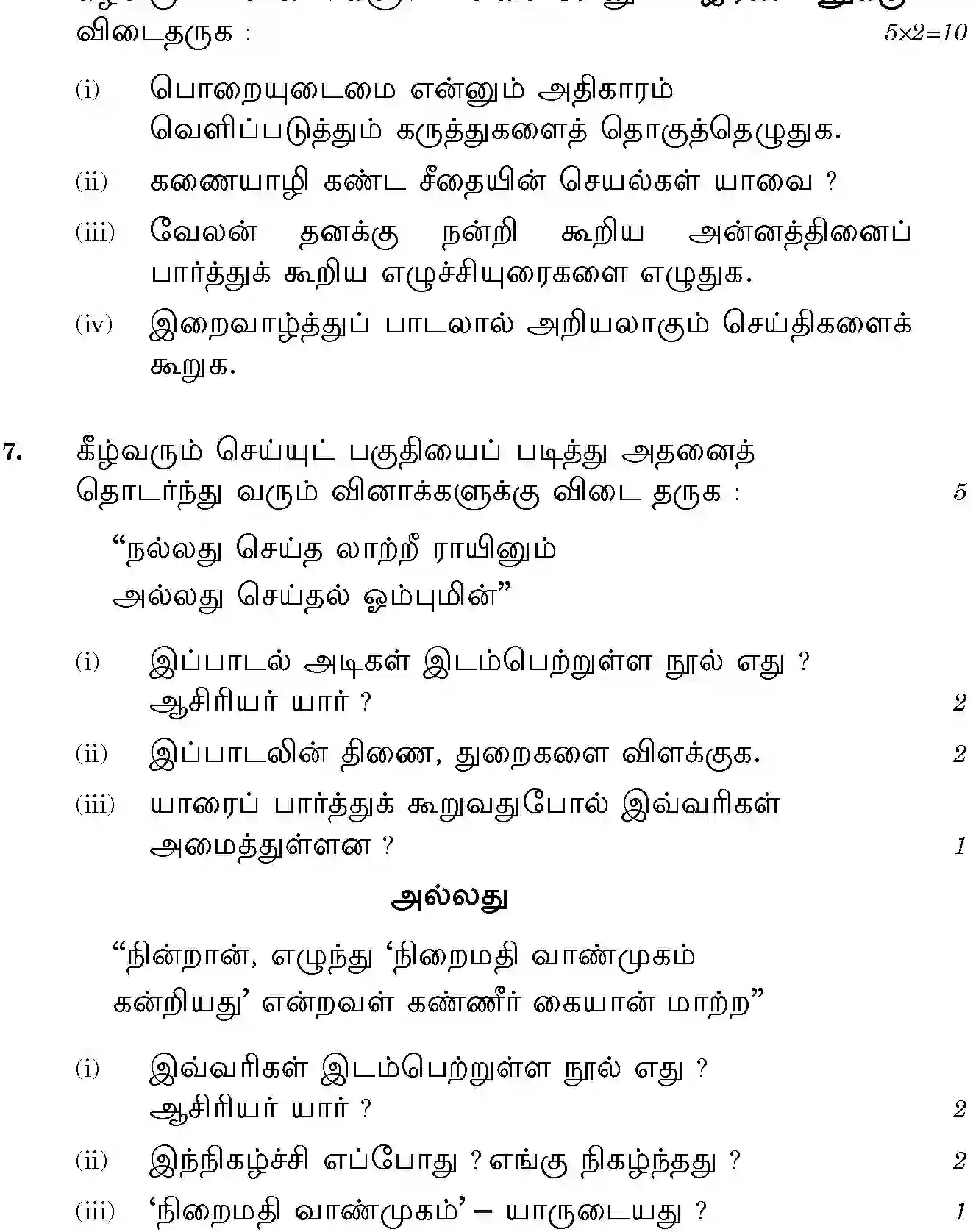 CBSE-Class-12-Previous-Year-Question-Papers-TAMIL-GBM-SET-4-Page-7 Image