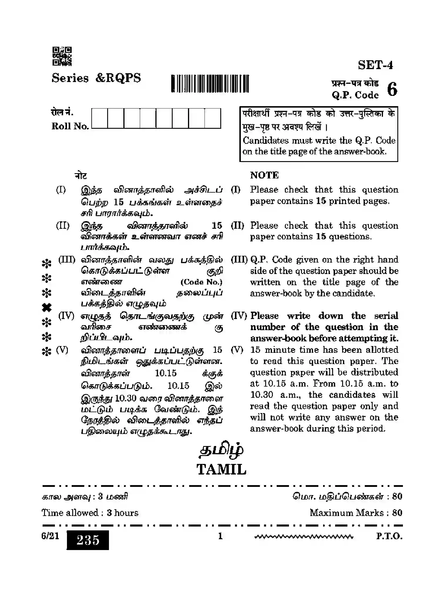 CBSE-Class-12-Previous-Year-Question-Papers-TAMIL-RQPS-SET-4-Page-1 Image