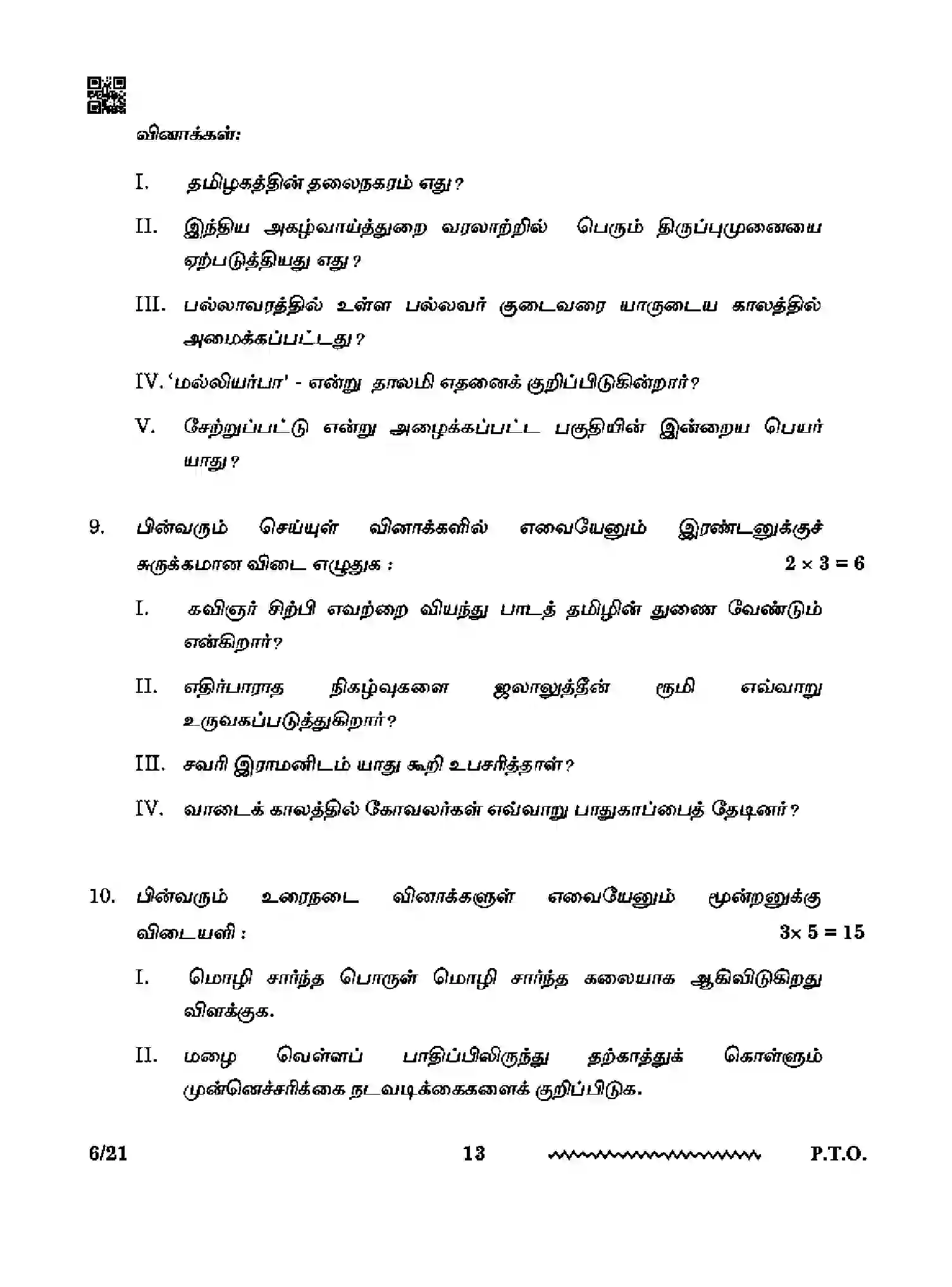CBSE-Class-12-Previous-Year-Question-Papers-TAMIL-RQPS-SET-4-Page-13 Image