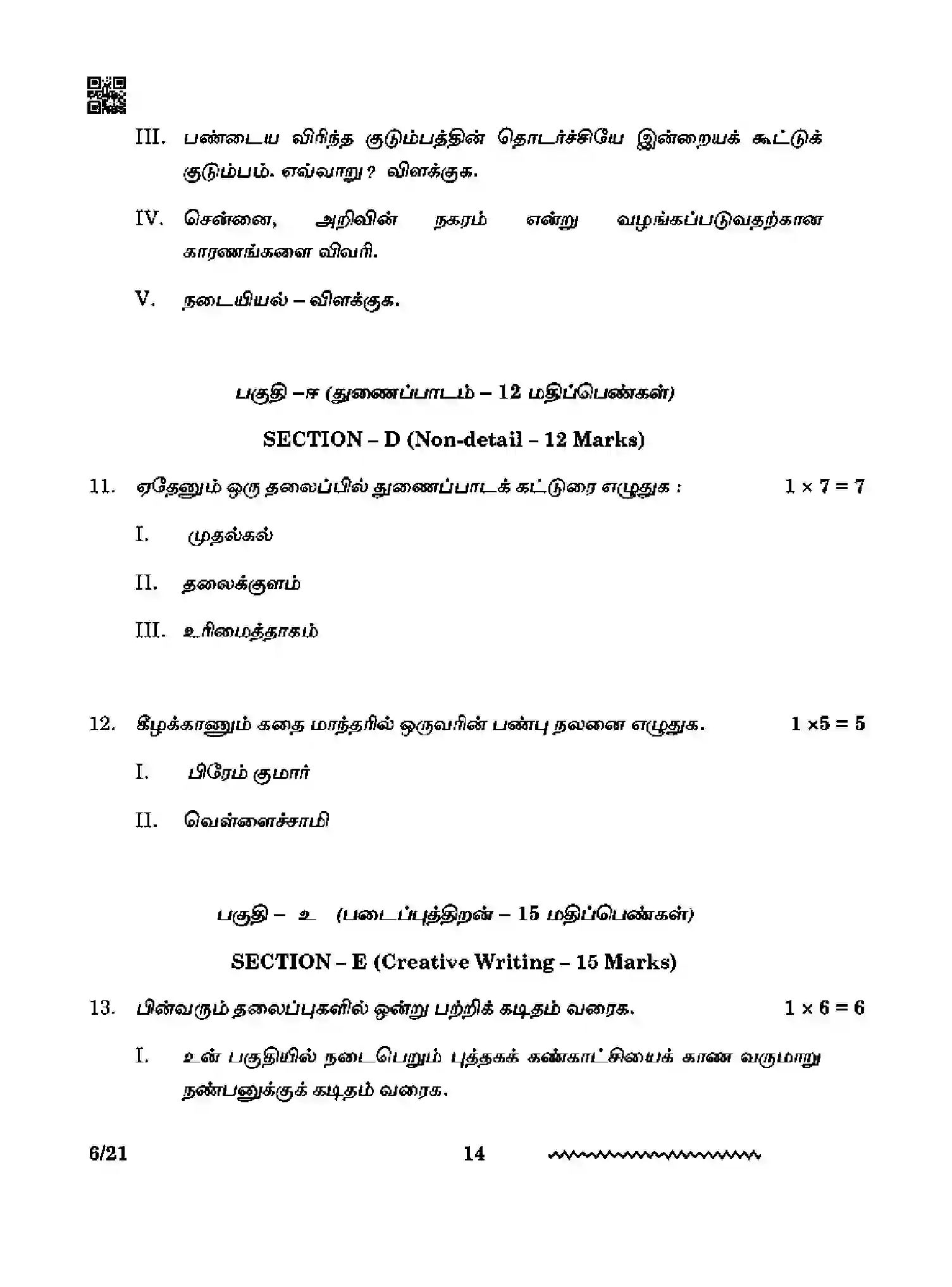 CBSE-Class-12-Previous-Year-Question-Papers-TAMIL-RQPS-SET-4-Page-14 Image