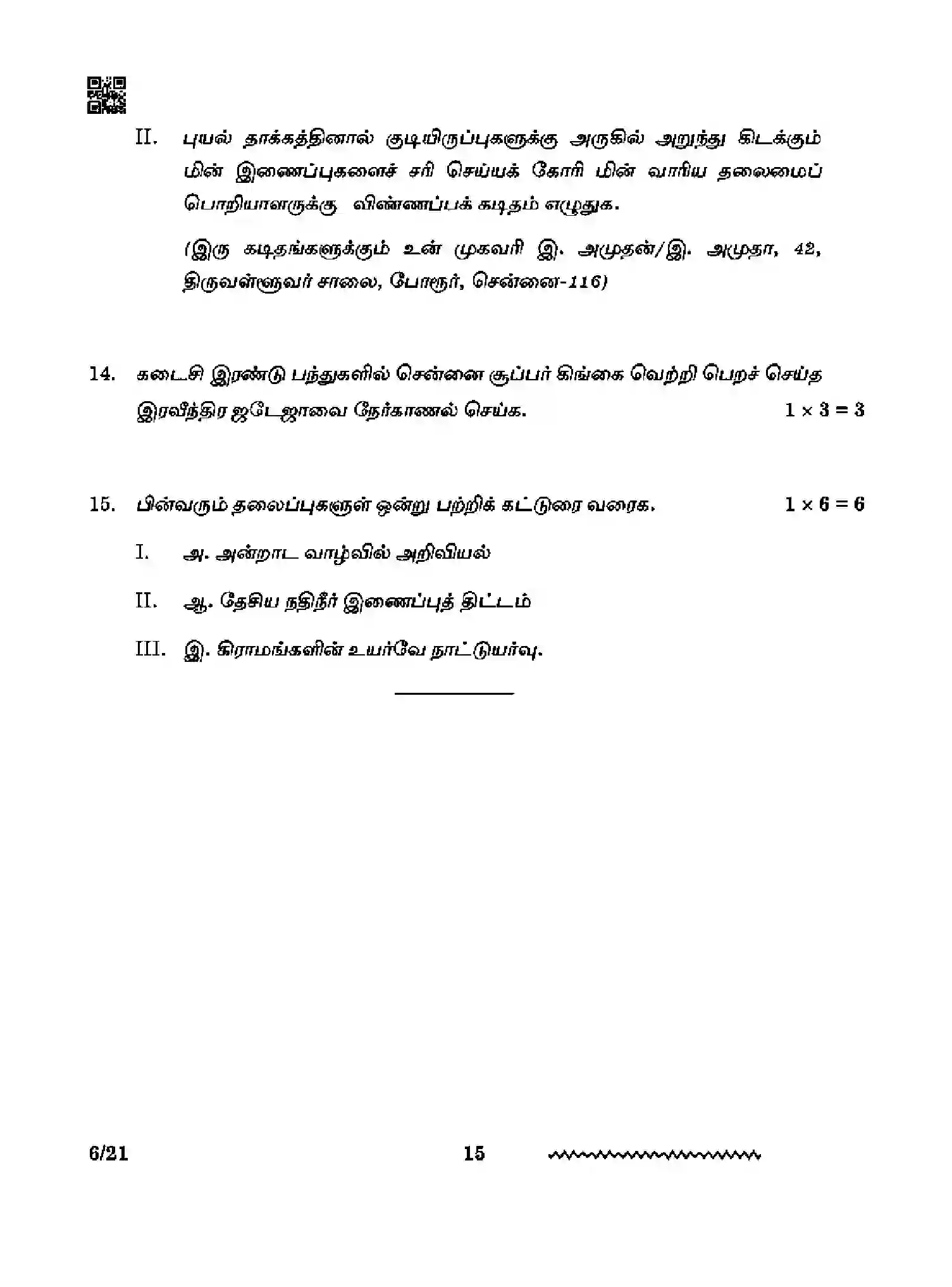 CBSE-Class-12-Previous-Year-Question-Papers-TAMIL-RQPS-SET-4-Page-15 Image