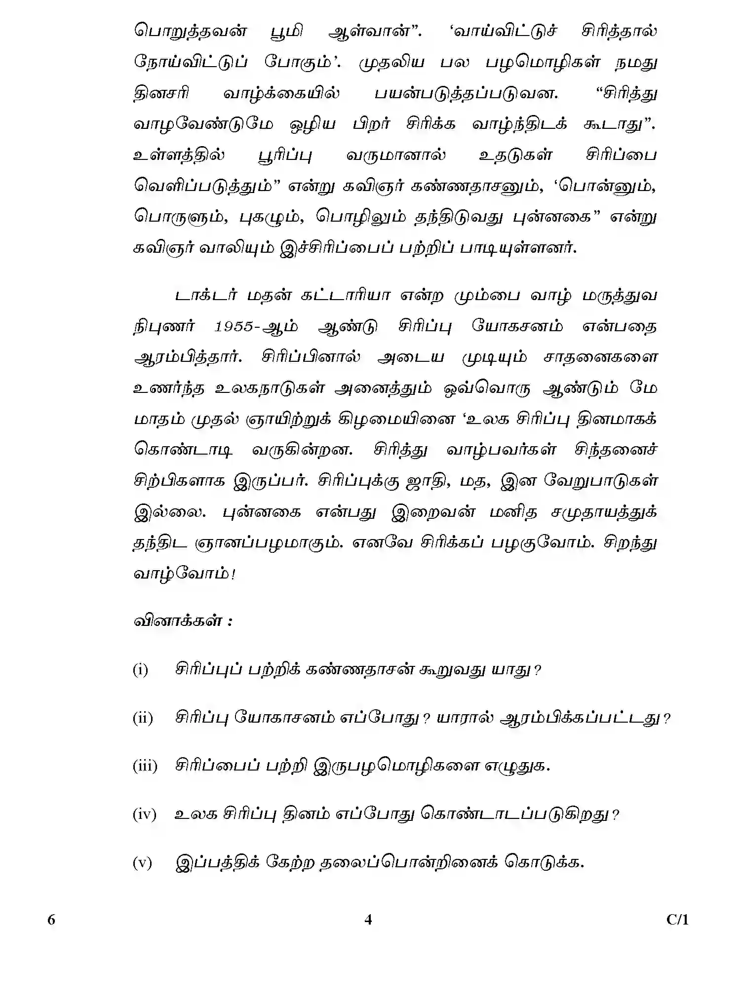 CBSE-Class-12-Previous-Year-Question-Papers-TAMIL-SGN-C-SET-4-Page-4 Image
