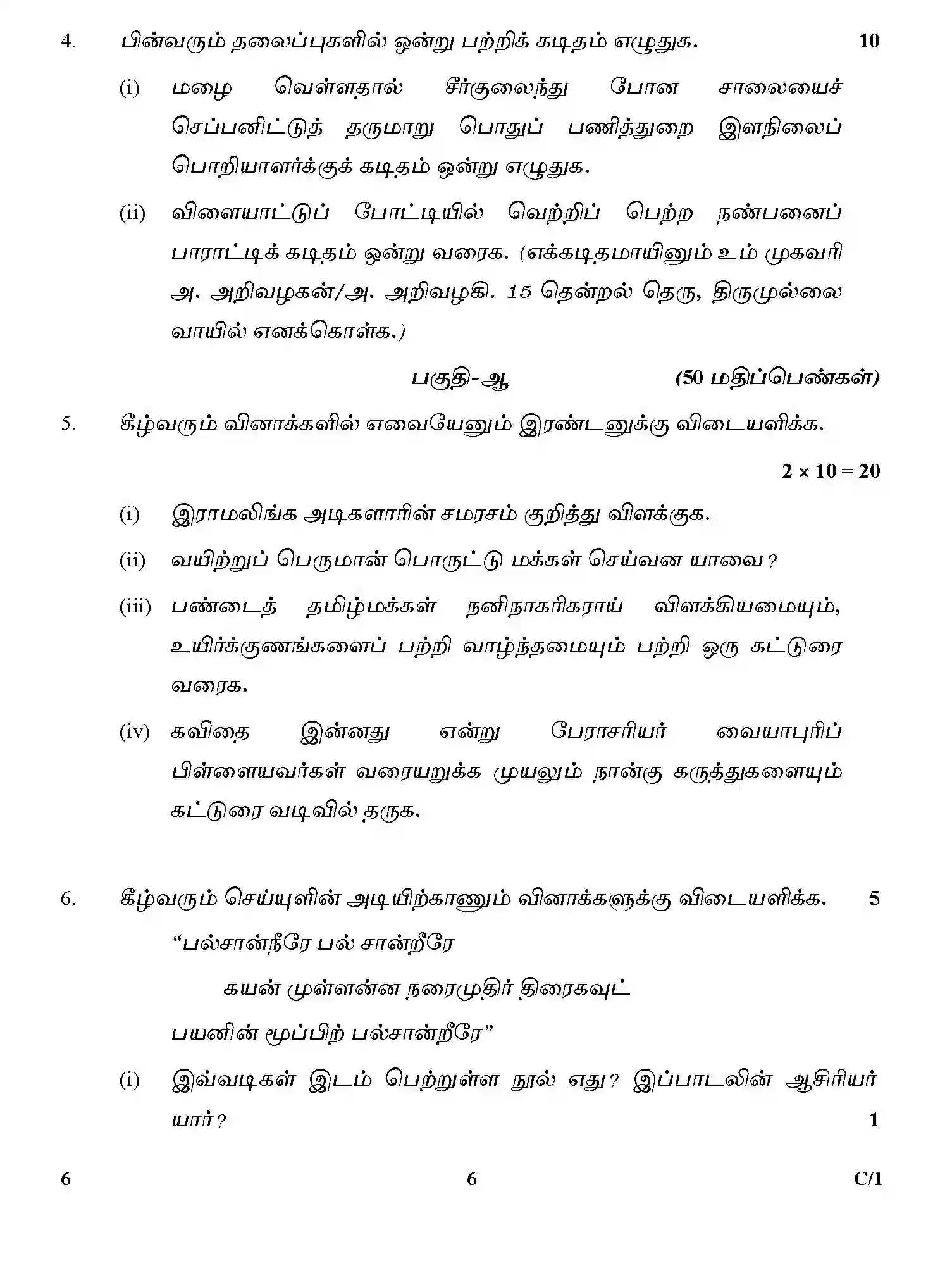 CBSE-Class-12-Previous-Year-Question-Papers-TAMIL-SGN-C-SET-4-Page-6 Image