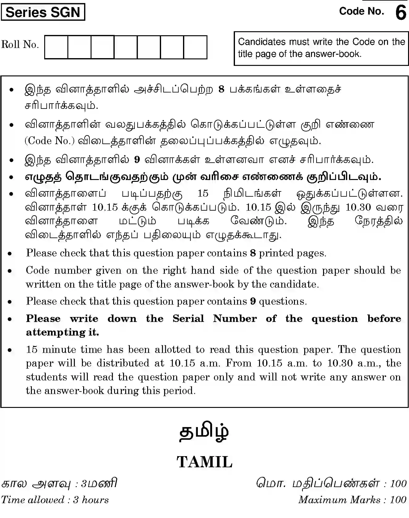 CBSE-Class-12-Previous-Year-Question-Papers-TAMIL-SGN-SET-4-Page-1 Image