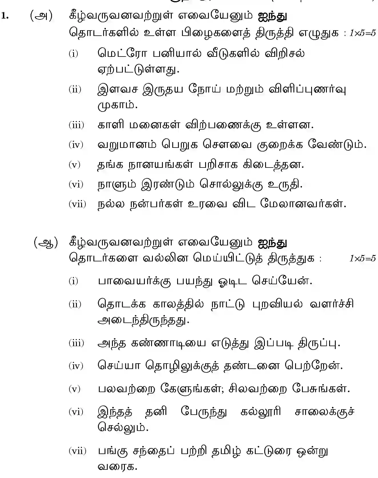 CBSE-Class-12-Previous-Year-Question-Papers-TAMIL-SGN-SET-4-Page-2 Image