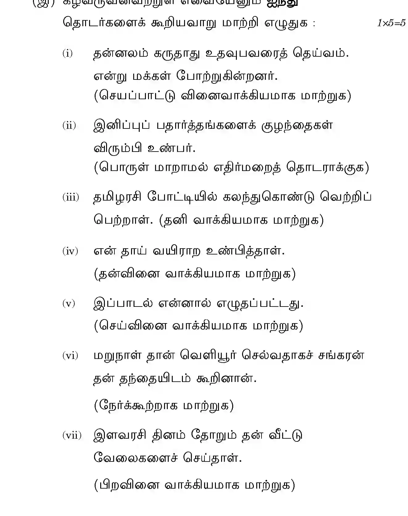 CBSE-Class-12-Previous-Year-Question-Papers-TAMIL-SGN-SET-4-Page-3 Image