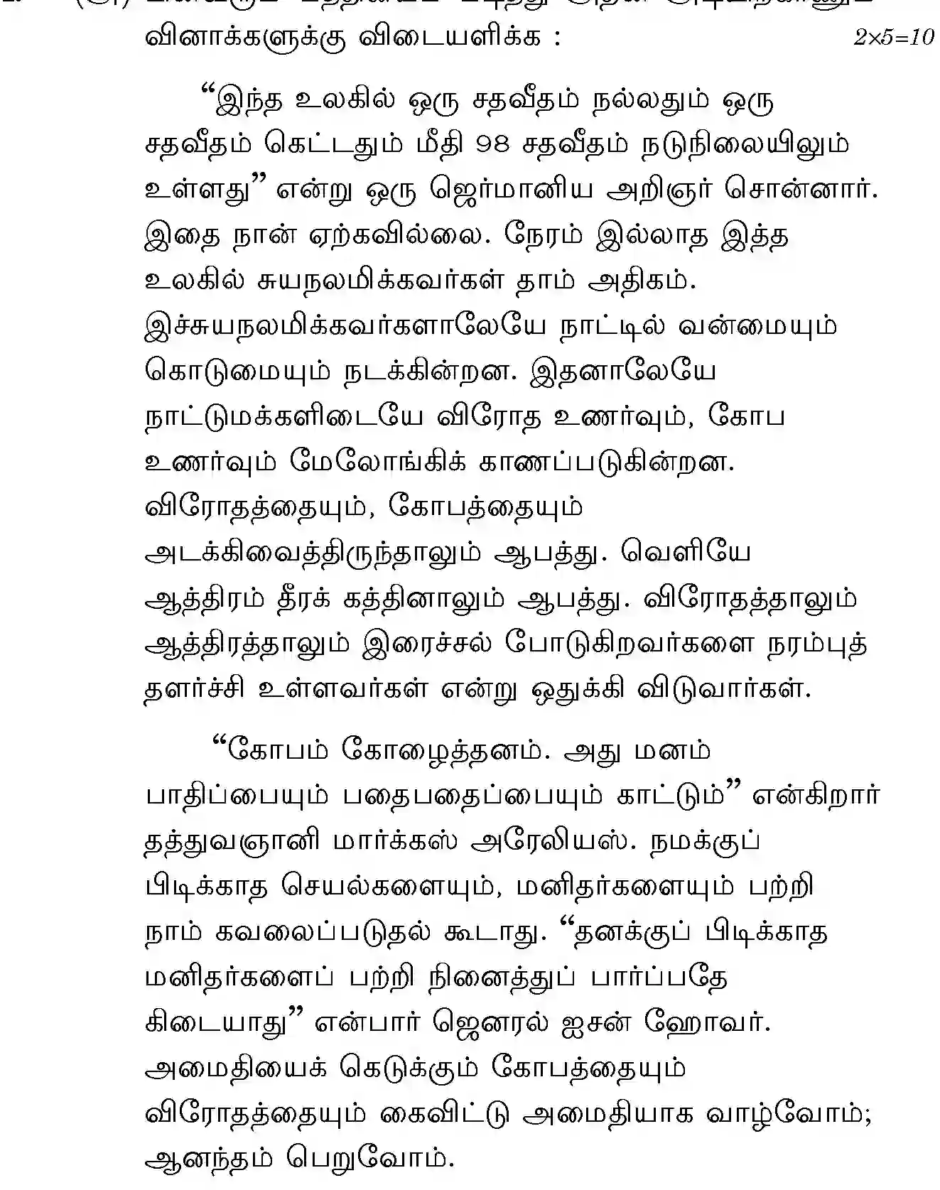 CBSE-Class-12-Previous-Year-Question-Papers-TAMIL-SGN-SET-4-Page-4 Image