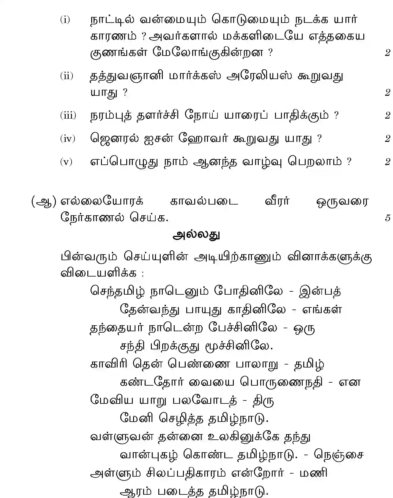 CBSE-Class-12-Previous-Year-Question-Papers-TAMIL-SGN-SET-4-Page-5 Image