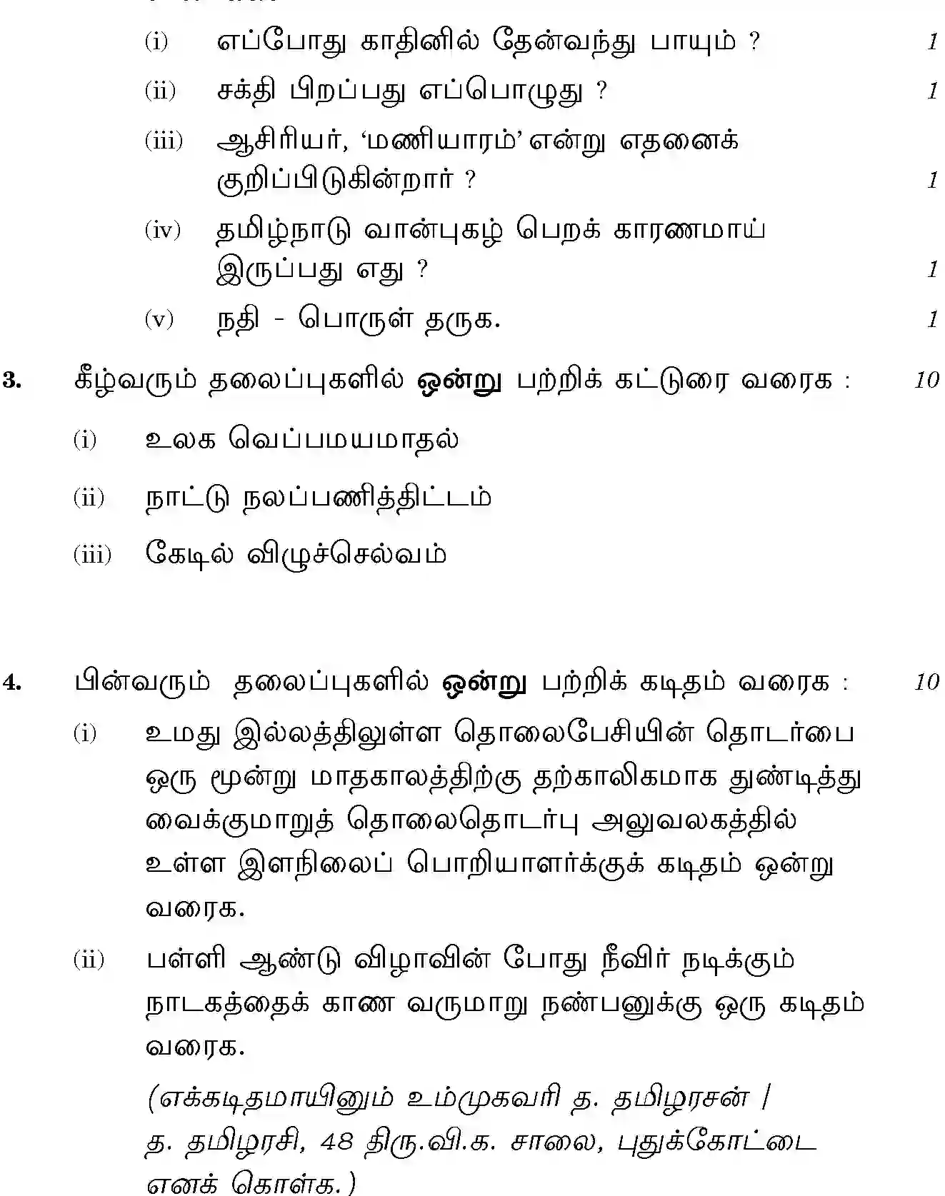 CBSE-Class-12-Previous-Year-Question-Papers-TAMIL-SGN-SET-4-Page-6 Image