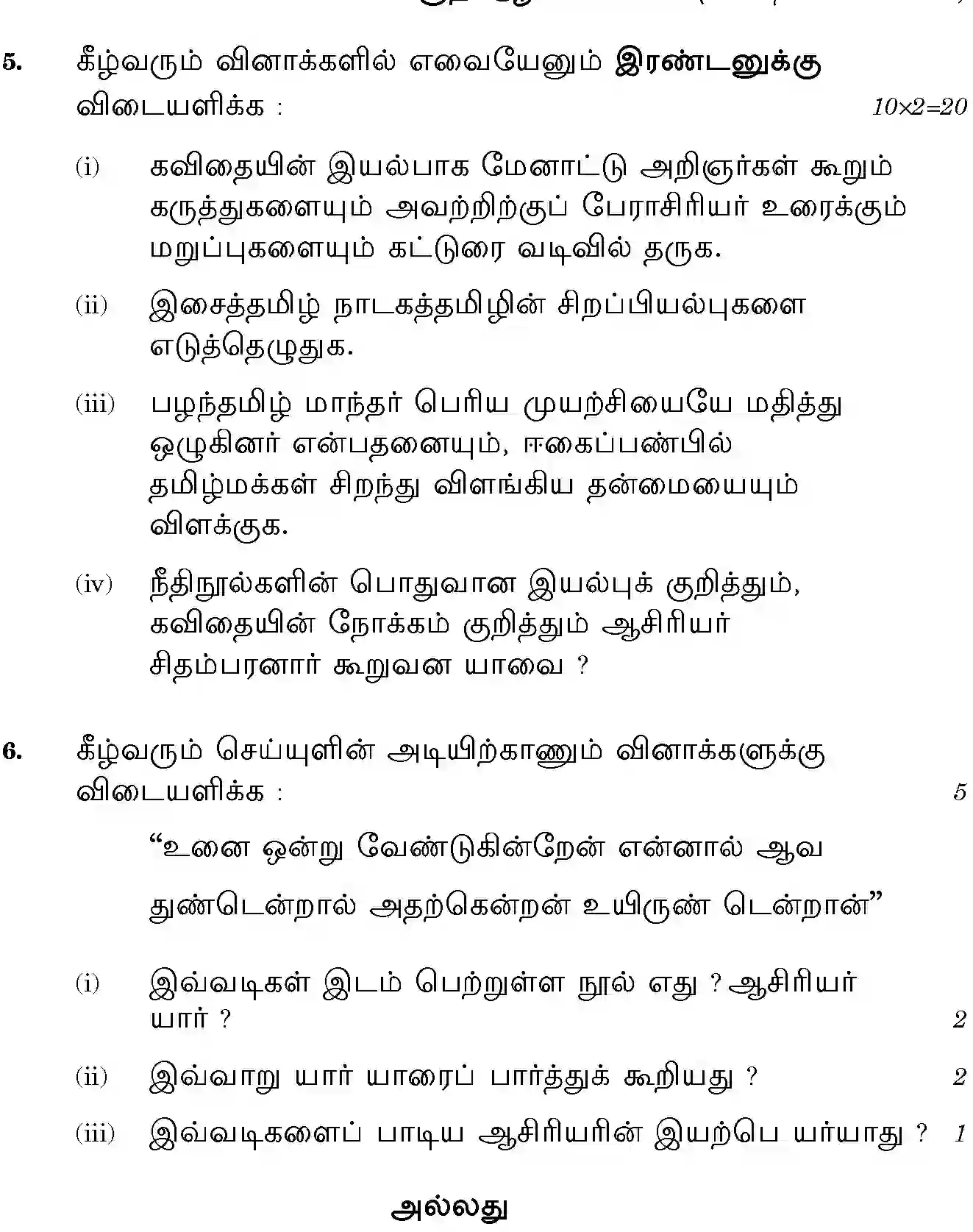 CBSE-Class-12-Previous-Year-Question-Papers-TAMIL-SGN-SET-4-Page-7 Image