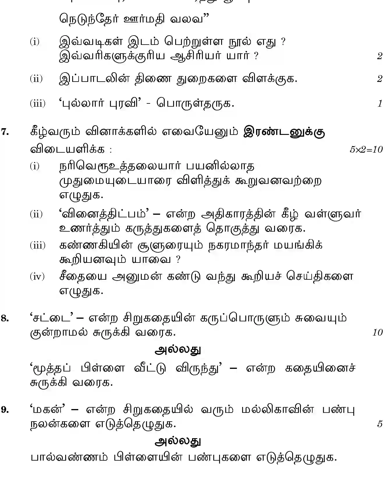 CBSE-Class-12-Previous-Year-Question-Papers-TAMIL-SGN-SET-4-Page-8 Image