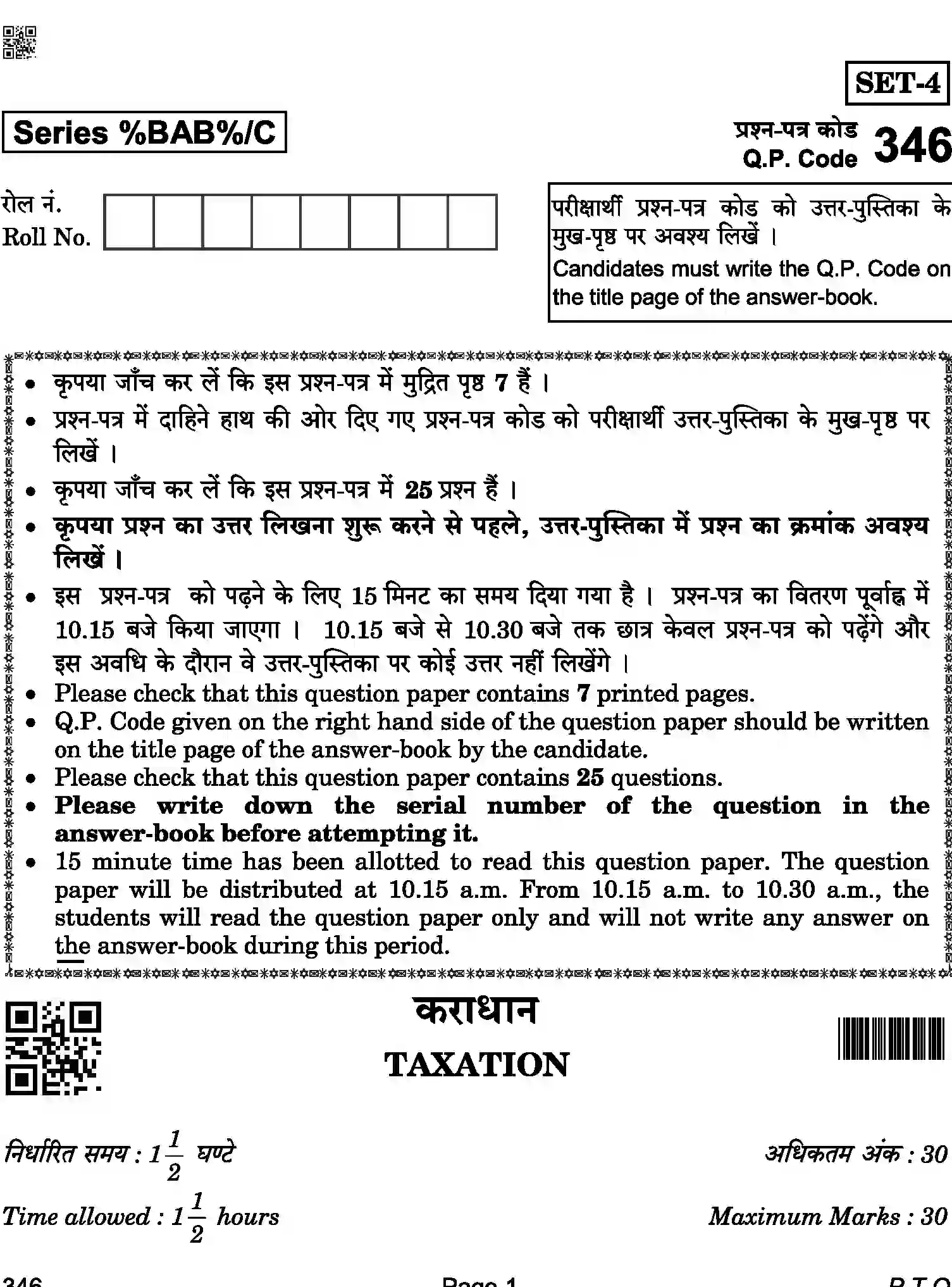 CBSE-Class-12-Previous-Year-Question-Papers-TAXATION-BAB-C-SET-4-COMP-Page-1 Image