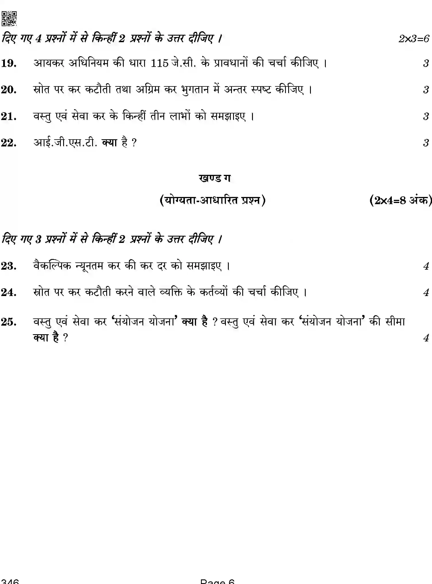 CBSE-Class-12-Previous-Year-Question-Papers-TAXATION-BAB-SET-4-Page-6 Image