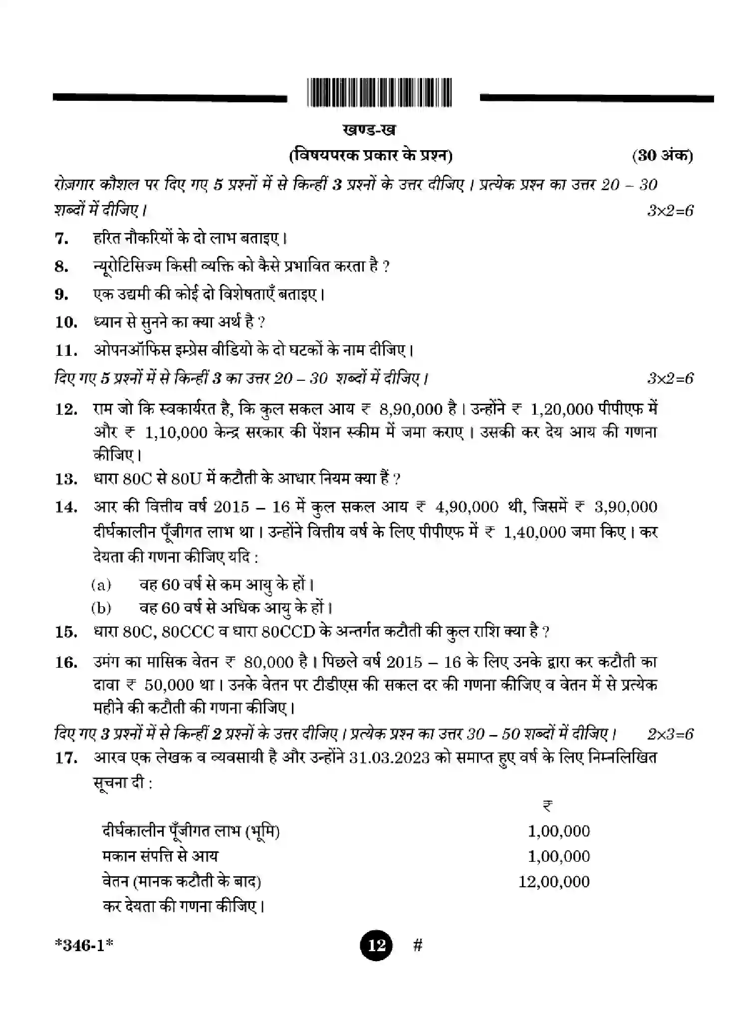 CBSE-Class-12-Previous-Year-Question-Papers-TAXATION-YWXZ4-SET-4-Page-12 Image