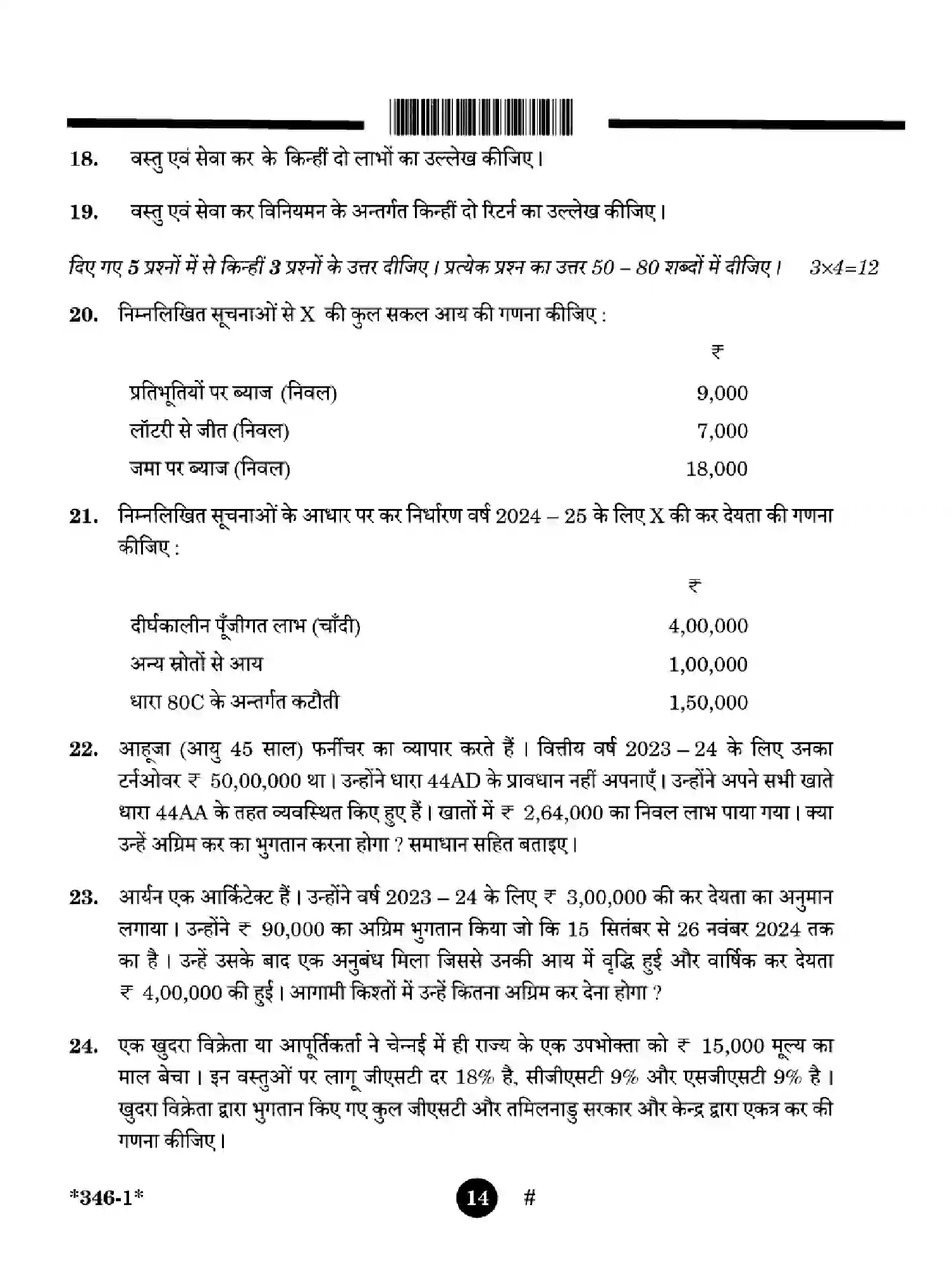 CBSE-Class-12-Previous-Year-Question-Papers-TAXATION-YWXZ4-SET-4-Page-14 Image