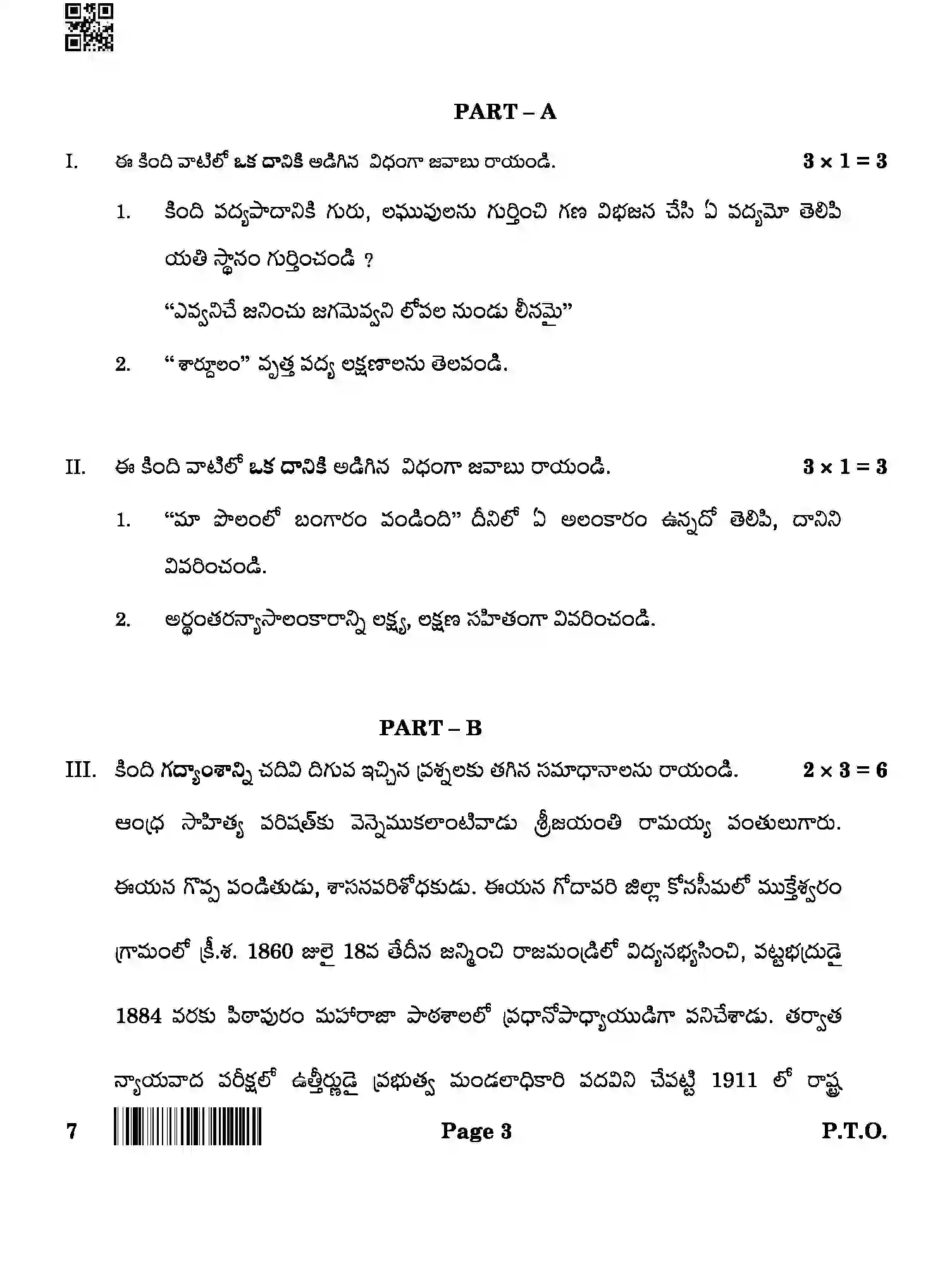 CBSE-Class-12-Previous-Year-Question-Papers-TELUGU-ABA-SET-4-Page-3 Image