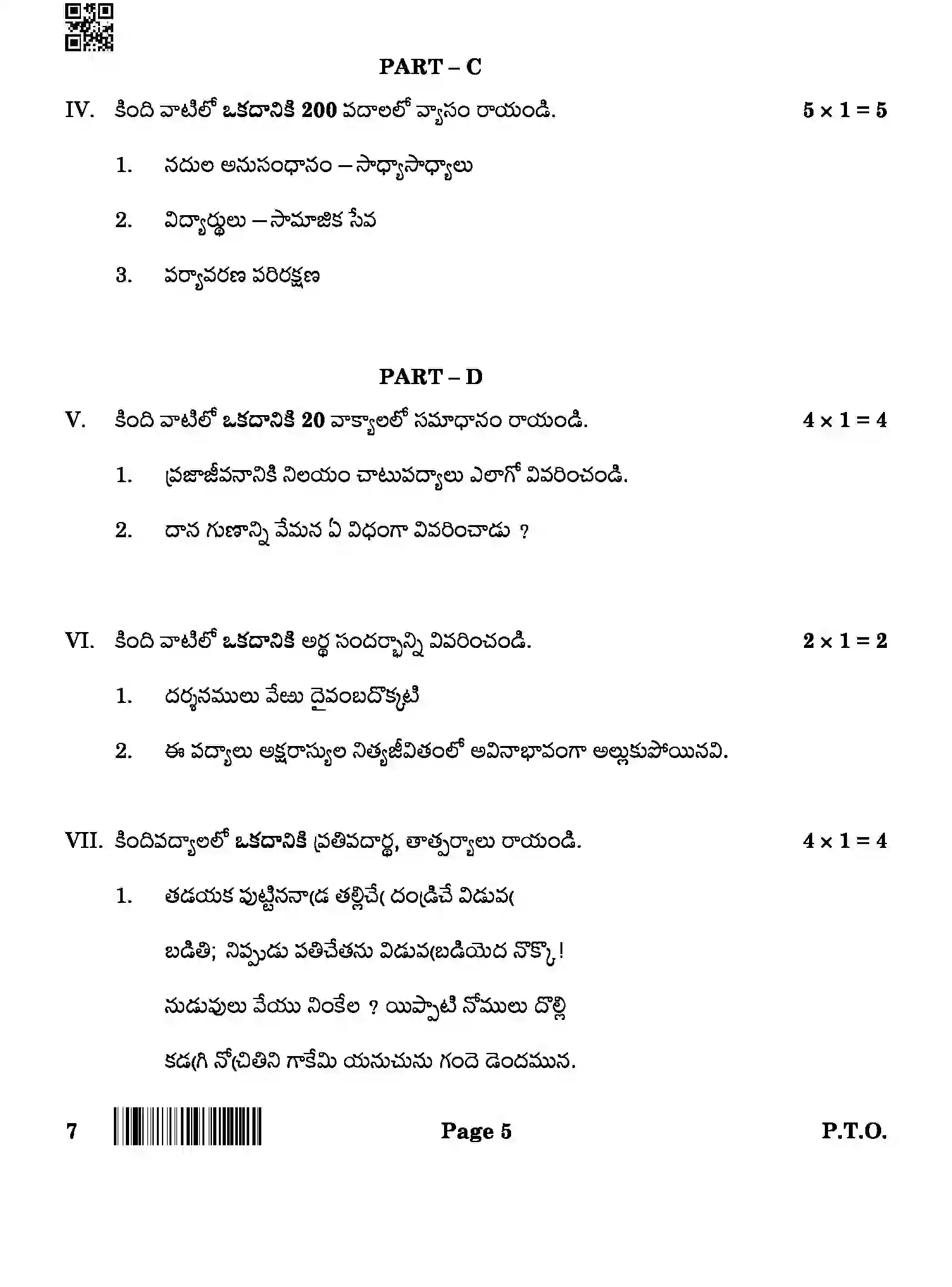 CBSE-Class-12-Previous-Year-Question-Papers-TELUGU-ABA-SET-4-Page-5 Image