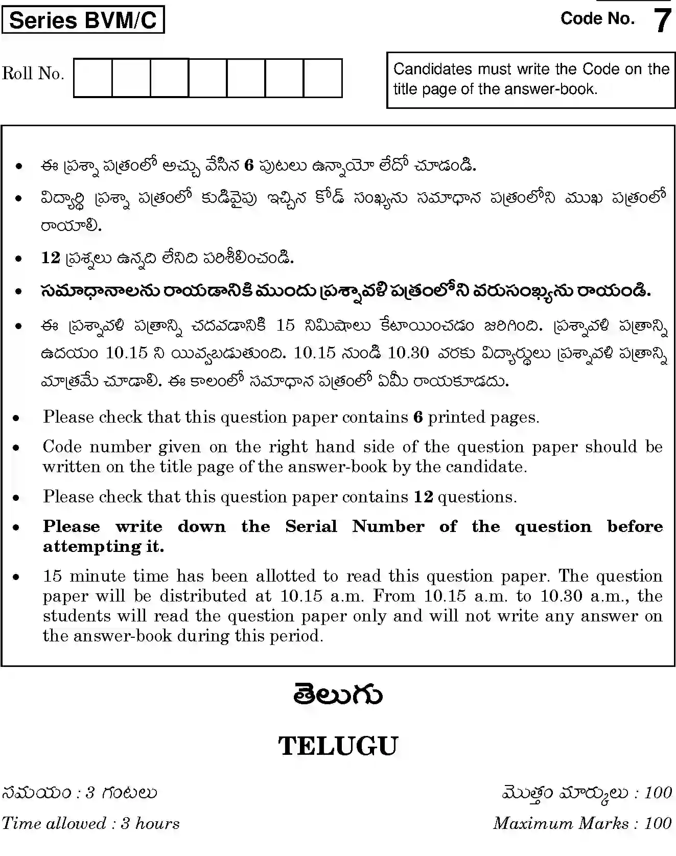 CBSE-Class-12-Previous-Year-Question-Papers-TELUGU-BVM-C-SET-4-Page-1 Image