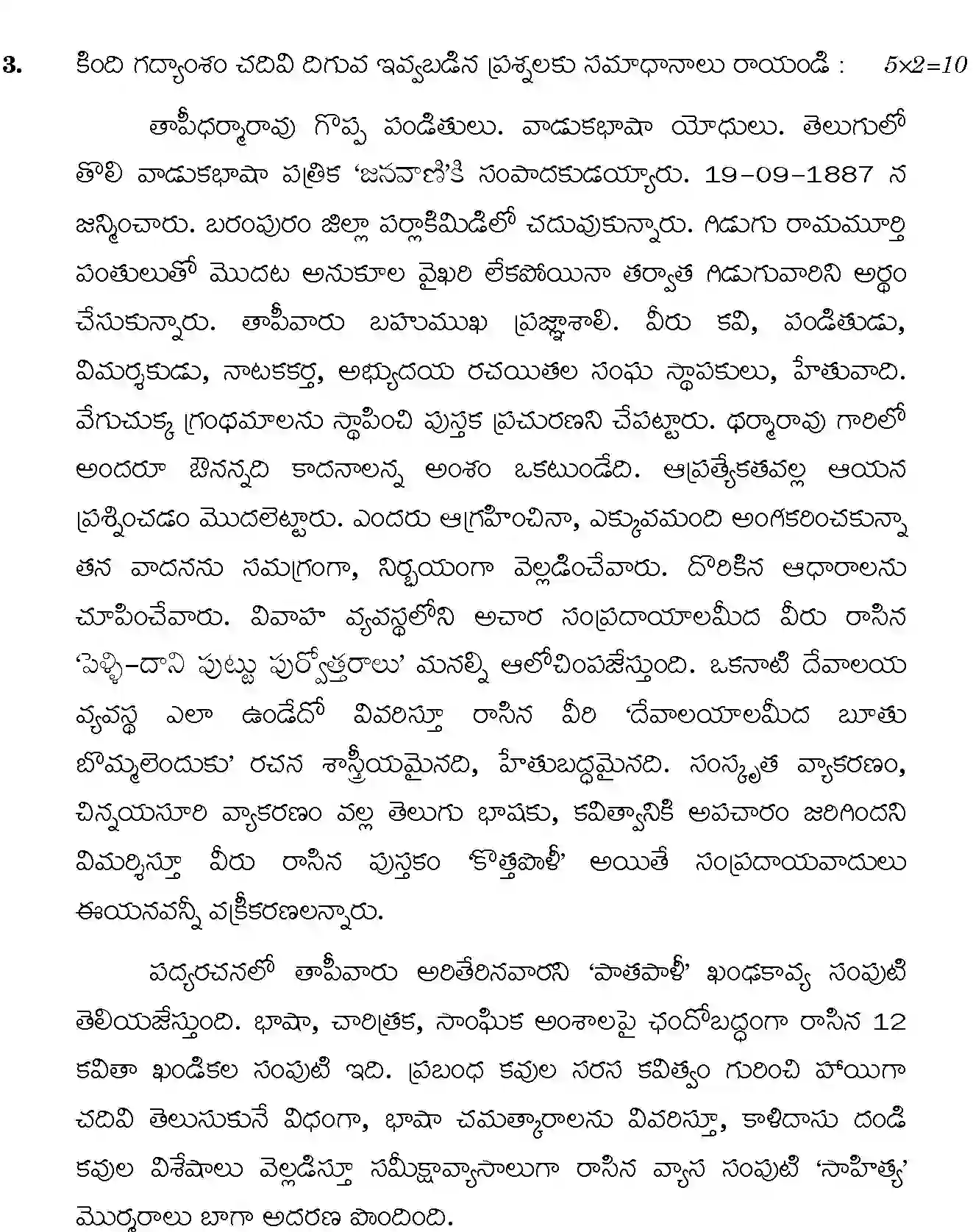 CBSE-Class-12-Previous-Year-Question-Papers-TELUGU-BVM-C-SET-4-Page-3 Image