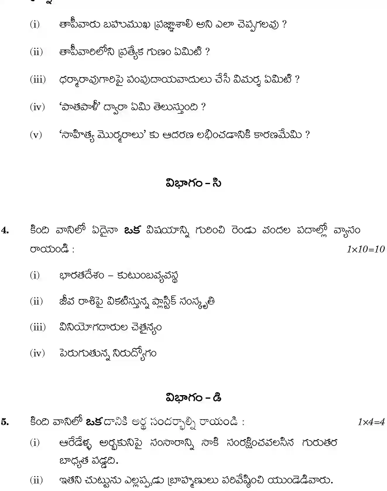 CBSE-Class-12-Previous-Year-Question-Papers-TELUGU-BVM-C-SET-4-Page-4 Image