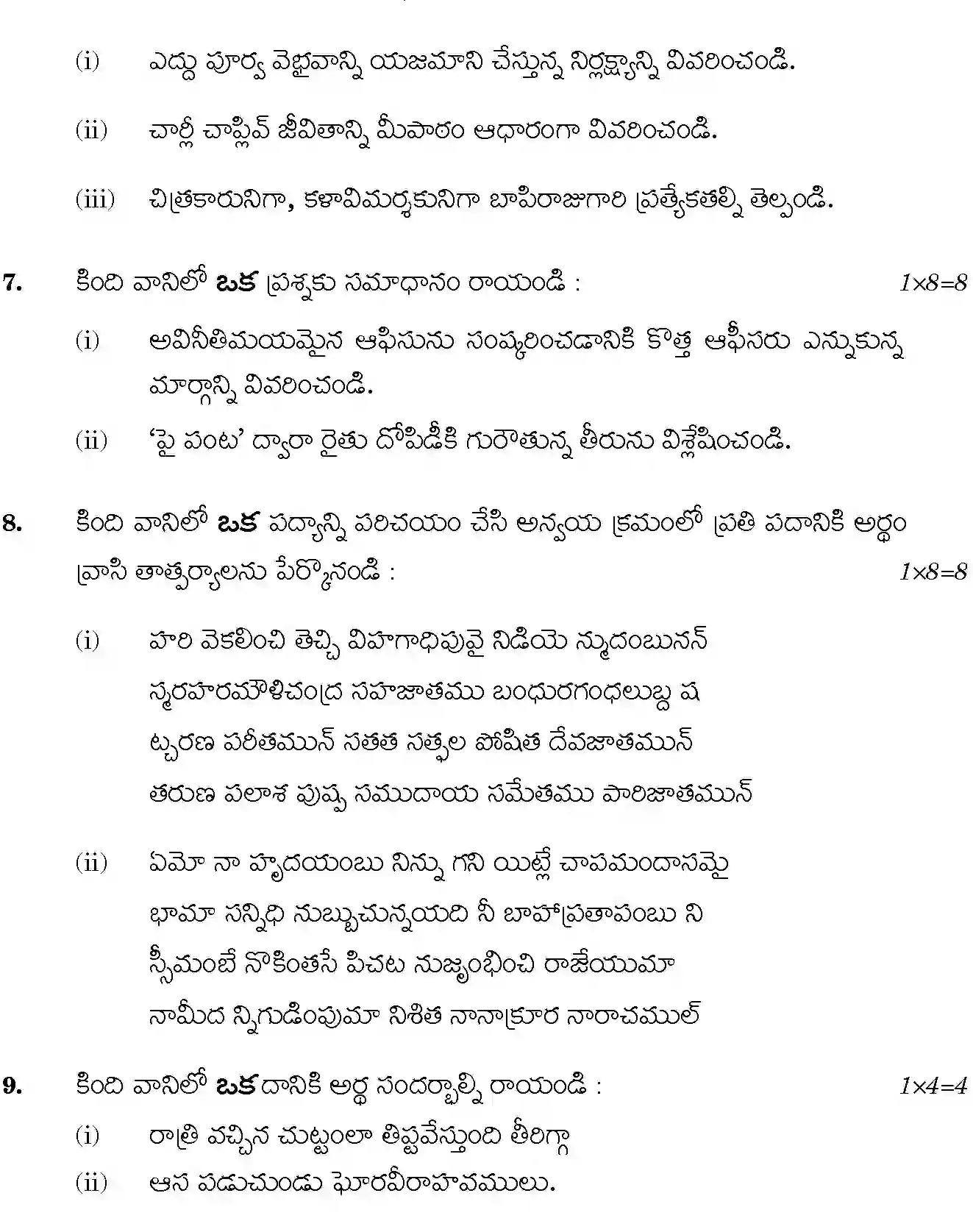 CBSE-Class-12-Previous-Year-Question-Papers-TELUGU-BVM-C-SET-4-Page-5 Image