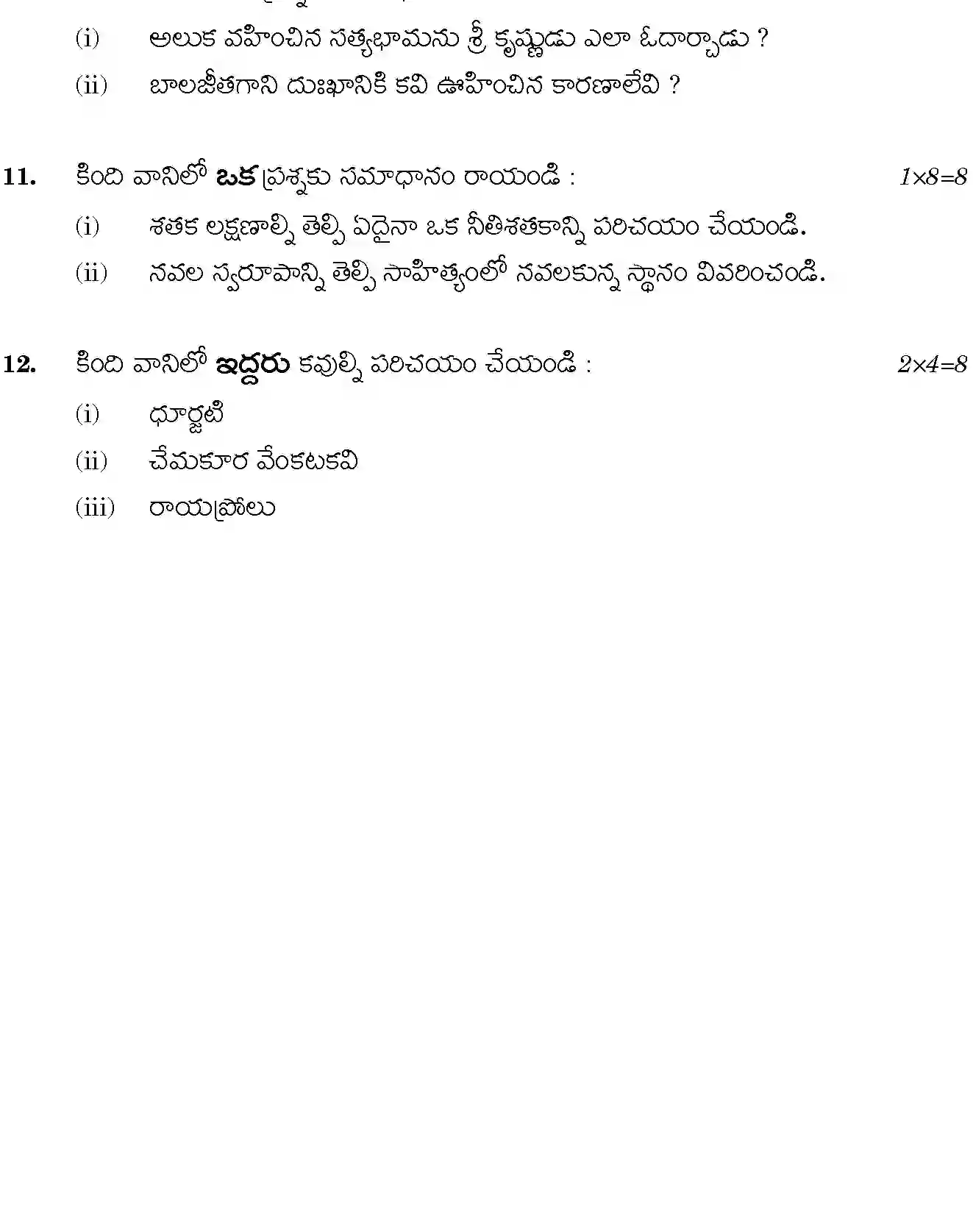 CBSE-Class-12-Previous-Year-Question-Papers-TELUGU-BVM-C-SET-4-Page-6 Image