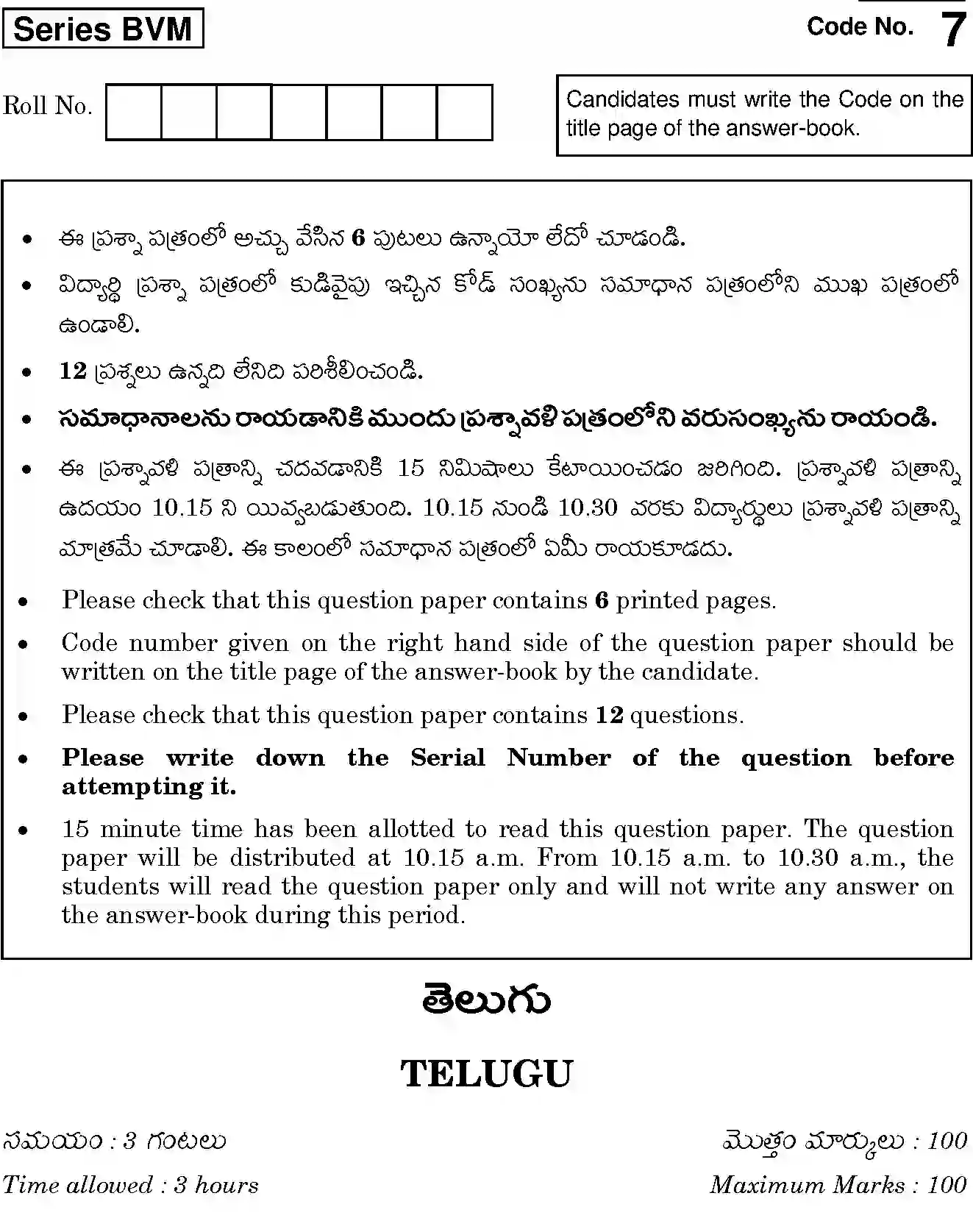 CBSE-Class-12-Previous-Year-Question-Papers-TELUGU-BVM-SET-4-Page-1 Image