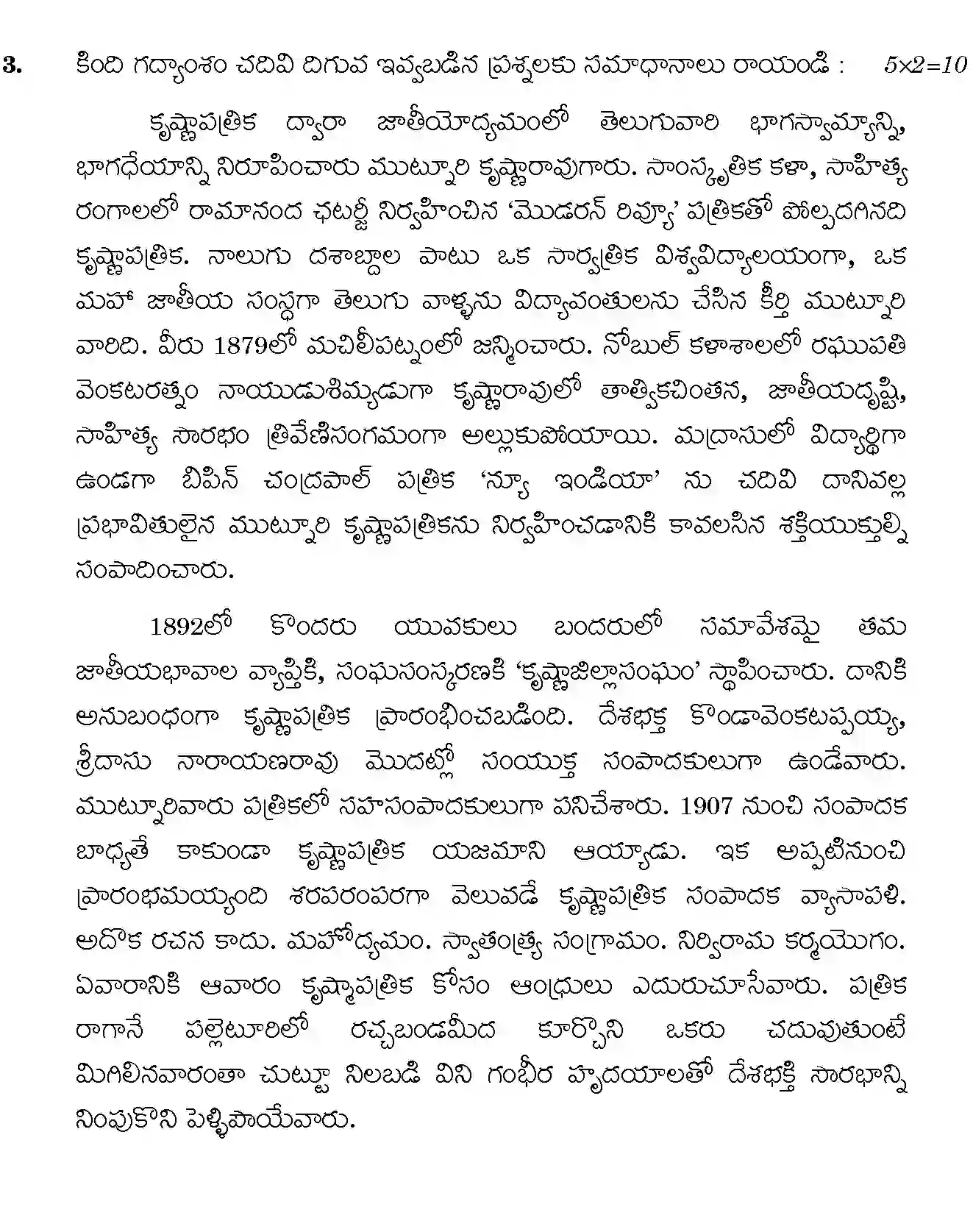 CBSE-Class-12-Previous-Year-Question-Papers-TELUGU-BVM-SET-4-Page-3 Image