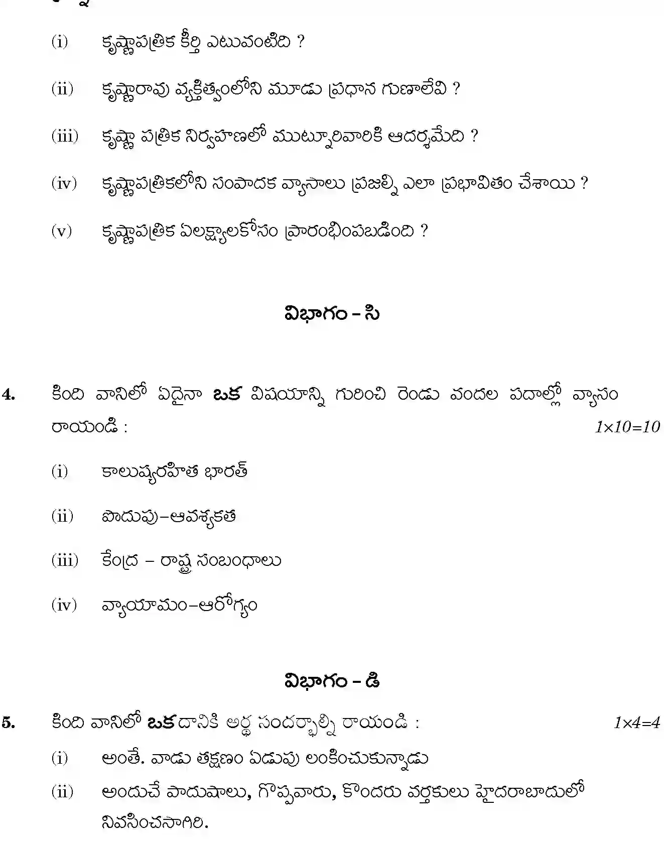 CBSE-Class-12-Previous-Year-Question-Papers-TELUGU-BVM-SET-4-Page-4 Image