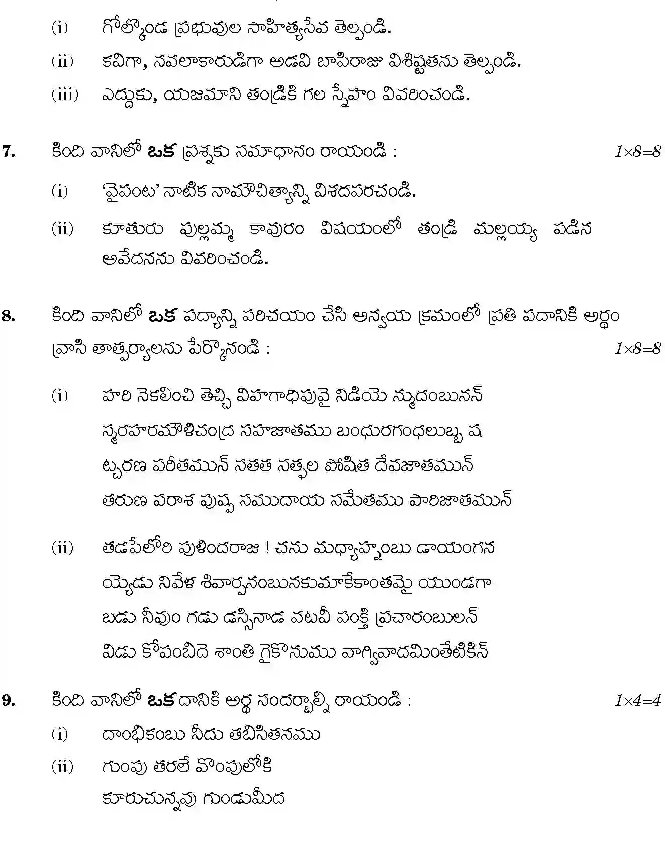 CBSE-Class-12-Previous-Year-Question-Papers-TELUGU-BVM-SET-4-Page-5 Image