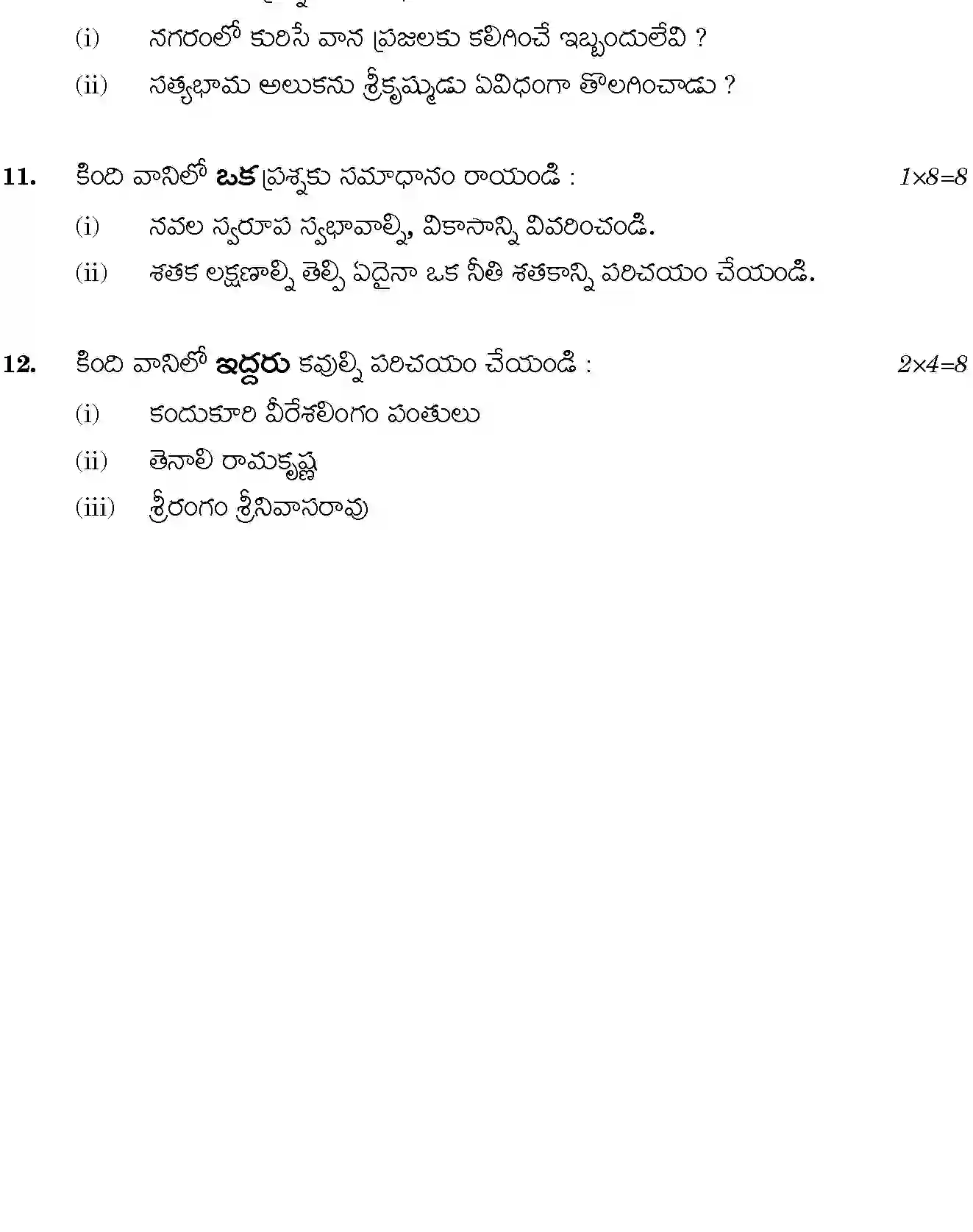 CBSE-Class-12-Previous-Year-Question-Papers-TELUGU-BVM-SET-4-Page-6 Image