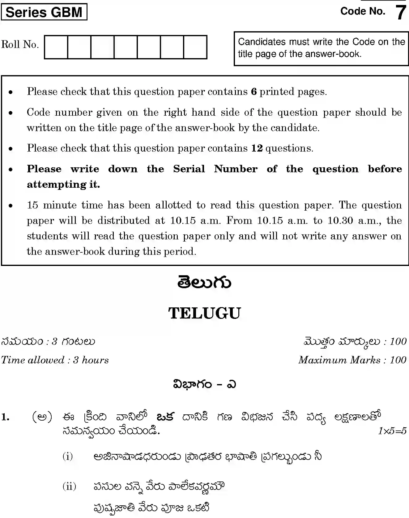 CBSE-Class-12-Previous-Year-Question-Papers-TELUGU-GBM-SET-4-Page-1 Image