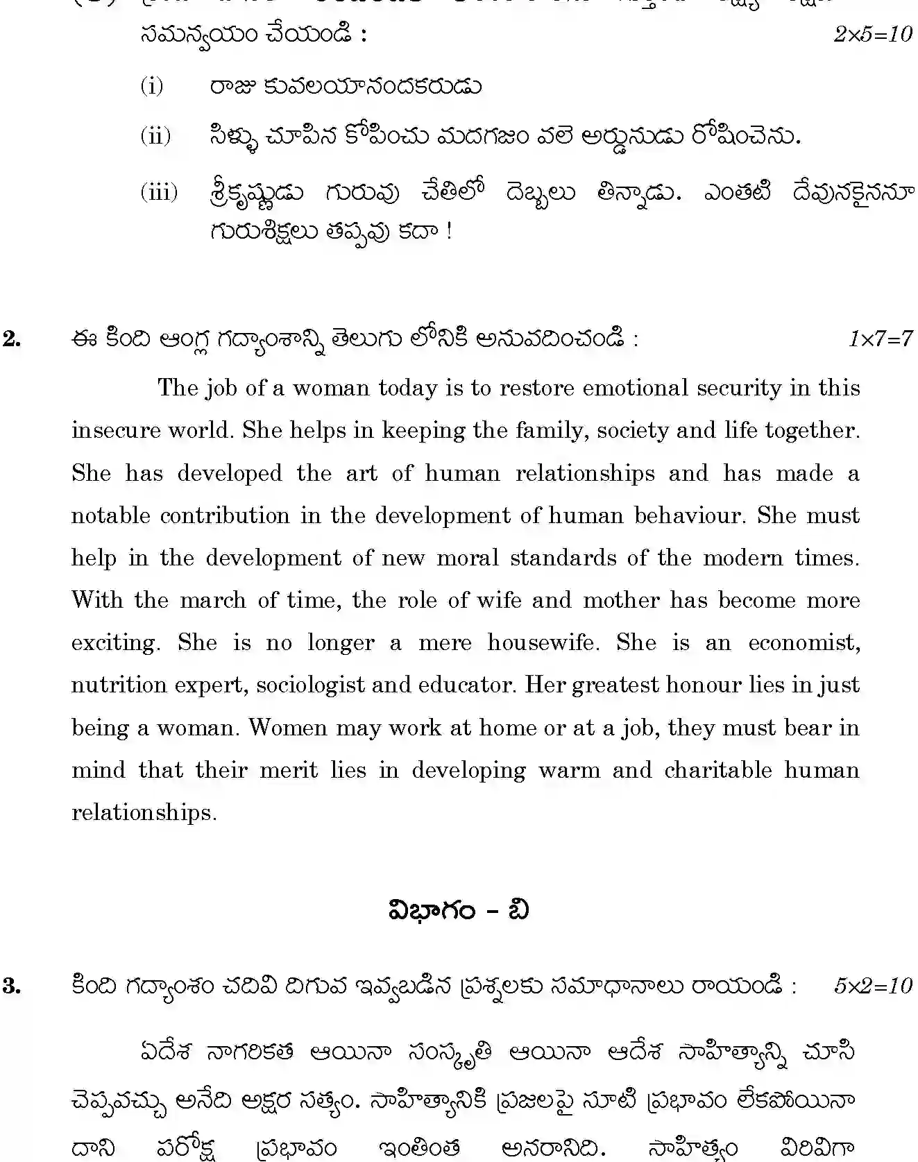 CBSE-Class-12-Previous-Year-Question-Papers-TELUGU-GBM-SET-4-Page-2 Image