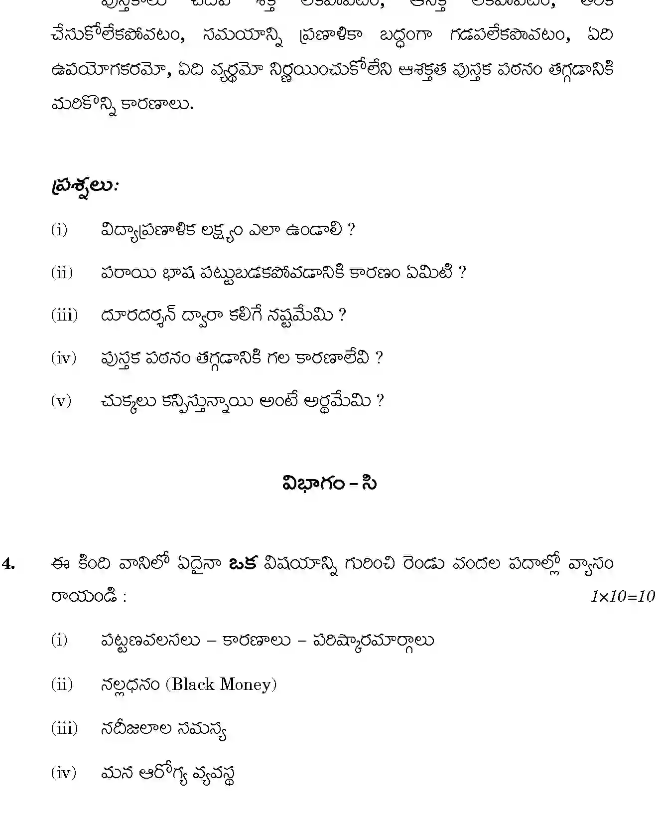 CBSE-Class-12-Previous-Year-Question-Papers-TELUGU-GBM-SET-4-Page-4 Image
