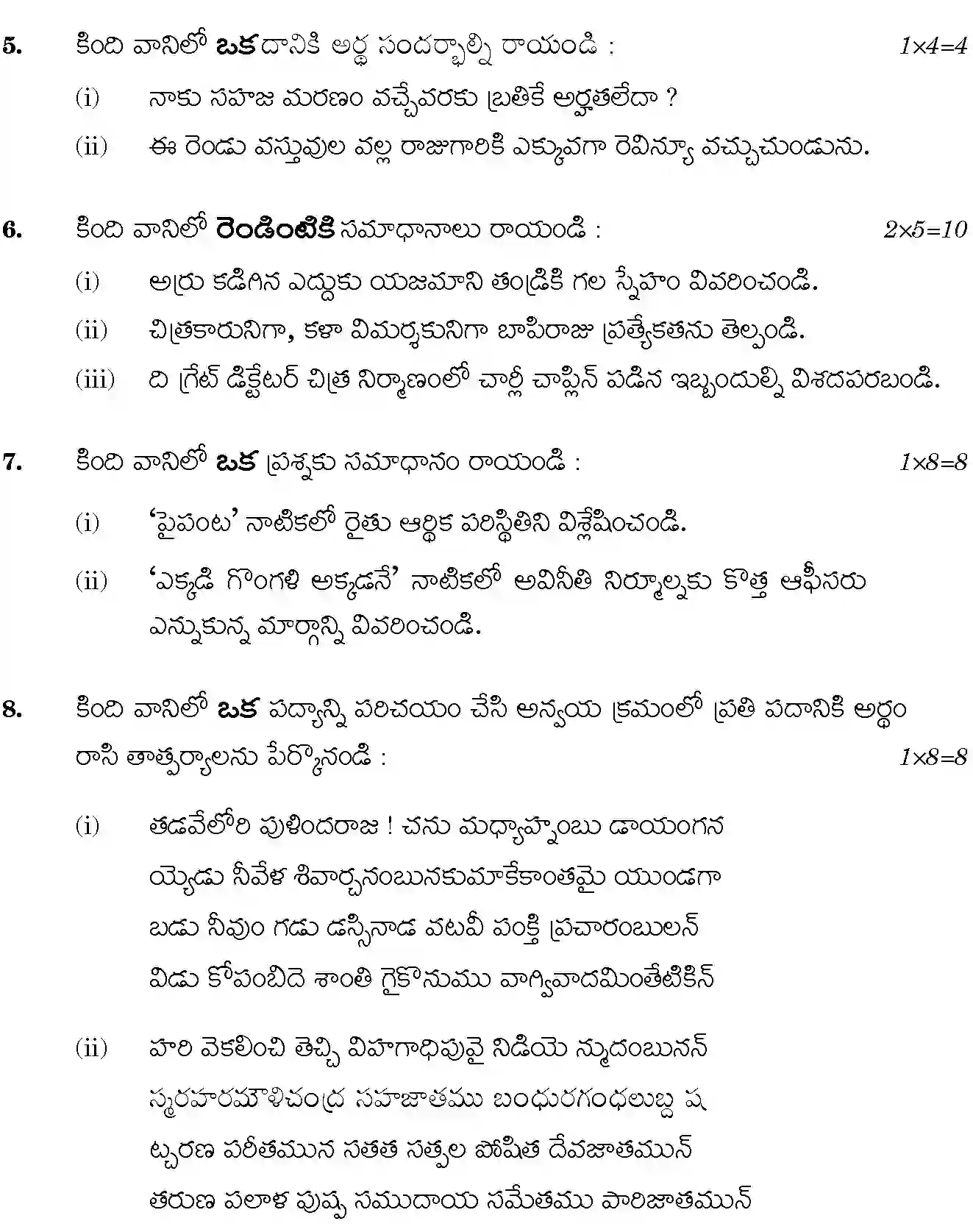 CBSE-Class-12-Previous-Year-Question-Papers-TELUGU-GBM-SET-4-Page-5 Image
