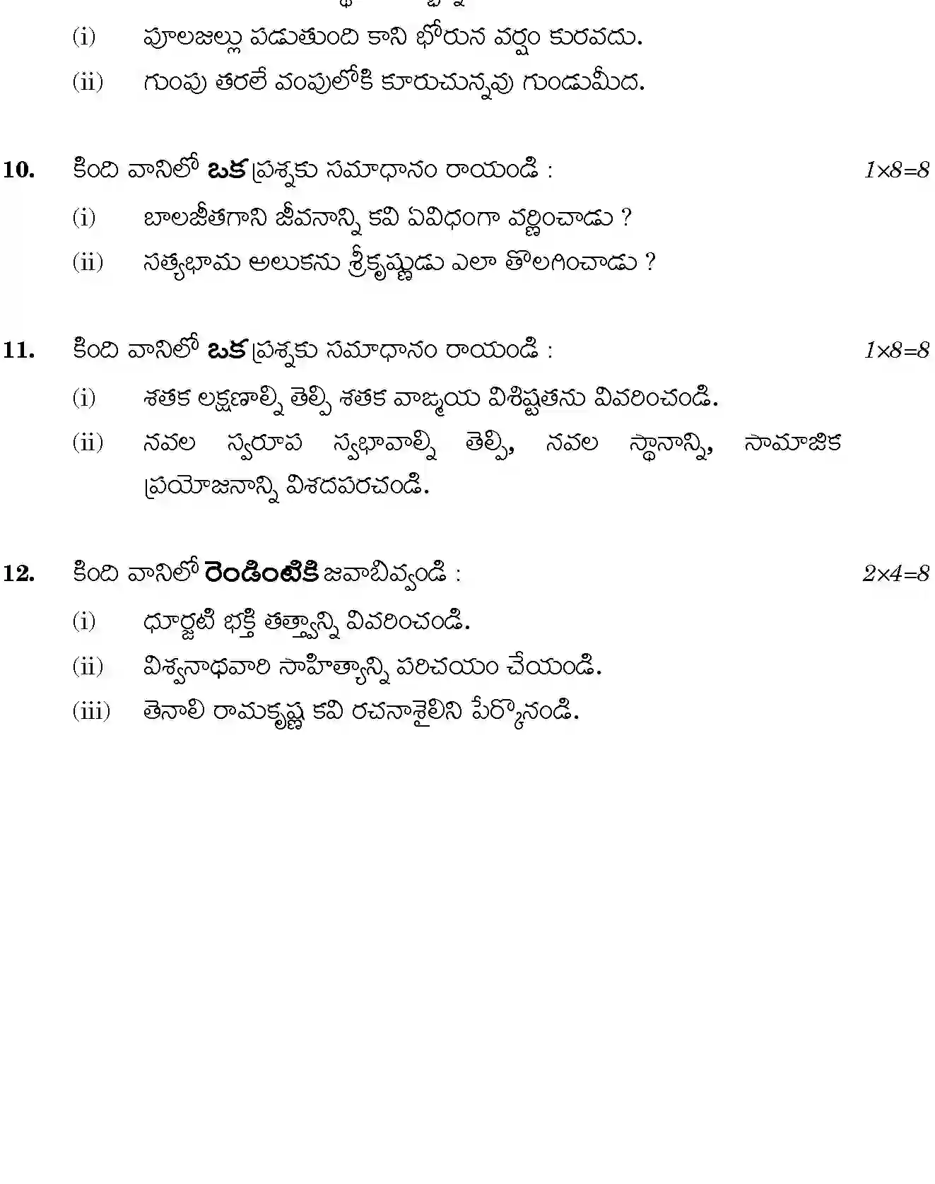 CBSE-Class-12-Previous-Year-Question-Papers-TELUGU-GBM-SET-4-Page-6 Image