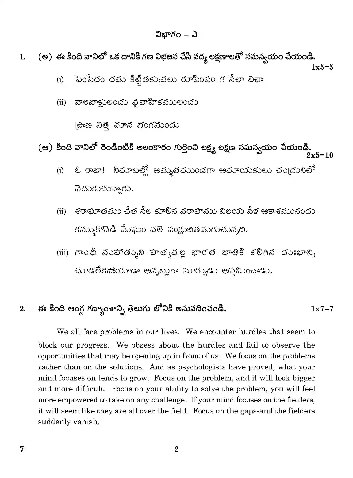 CBSE-Class-12-Previous-Year-Question-Papers-TELUGU-ONS-SET-4-Page-2 Image